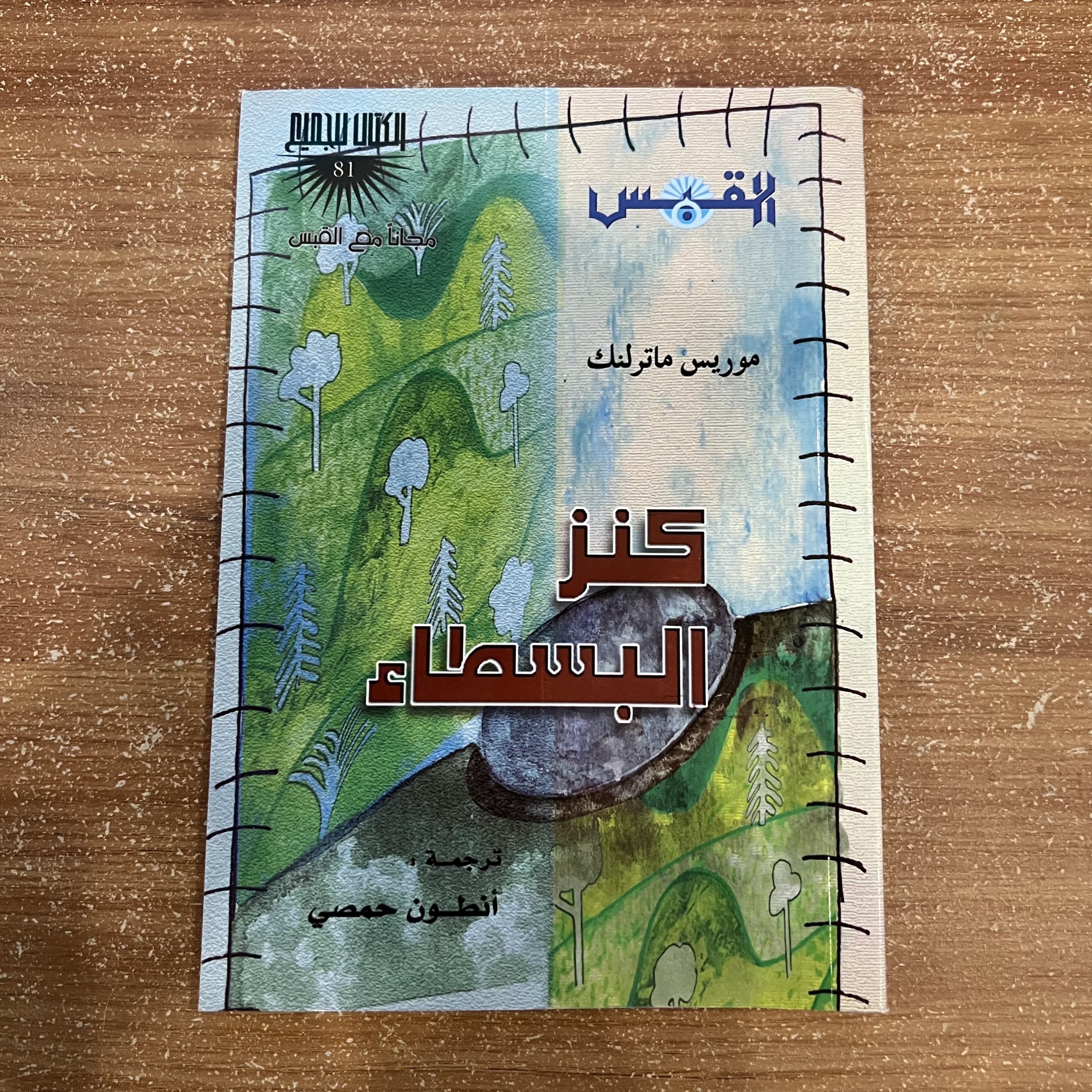 كنز البسطاء