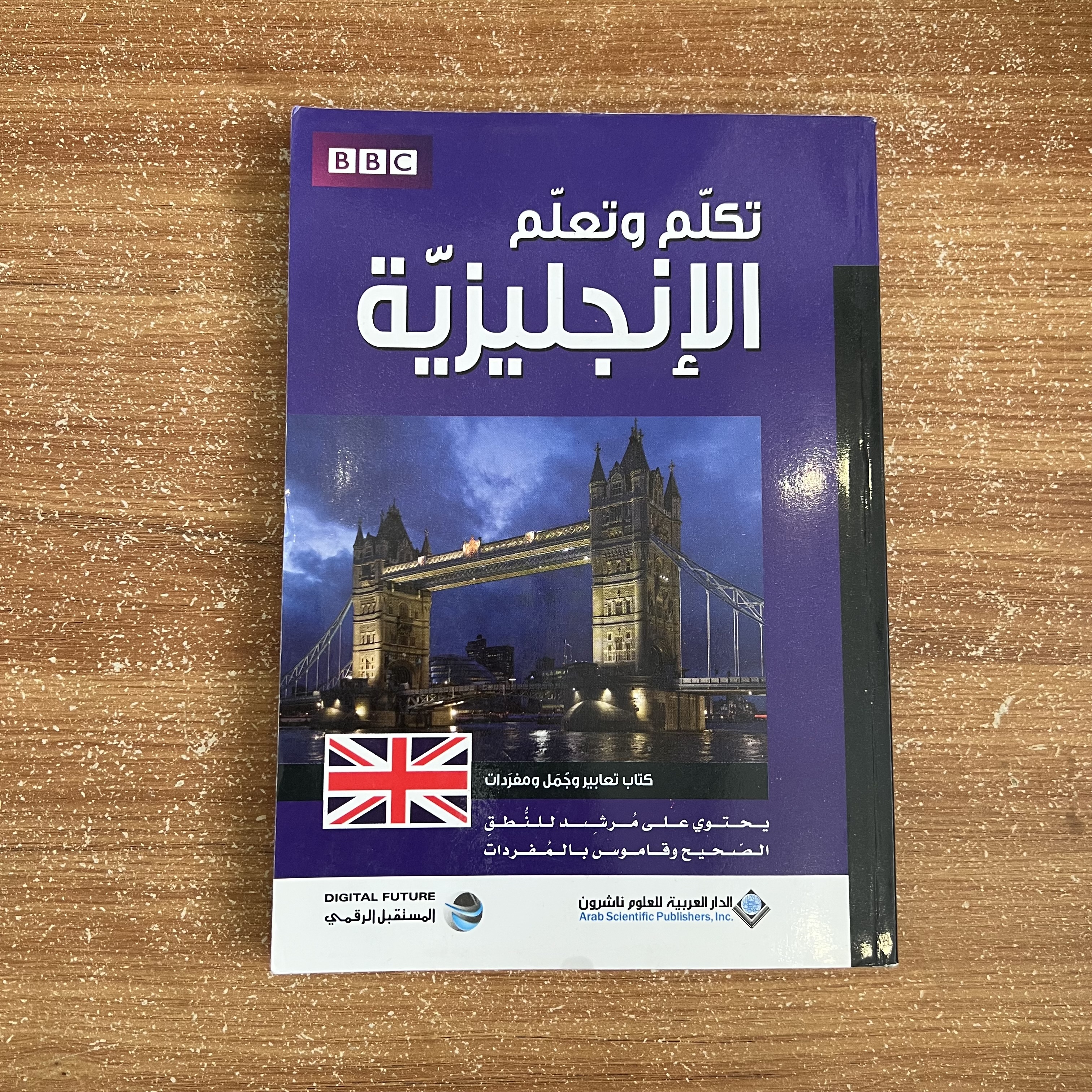 تكلم وتعلم الإنجليزية