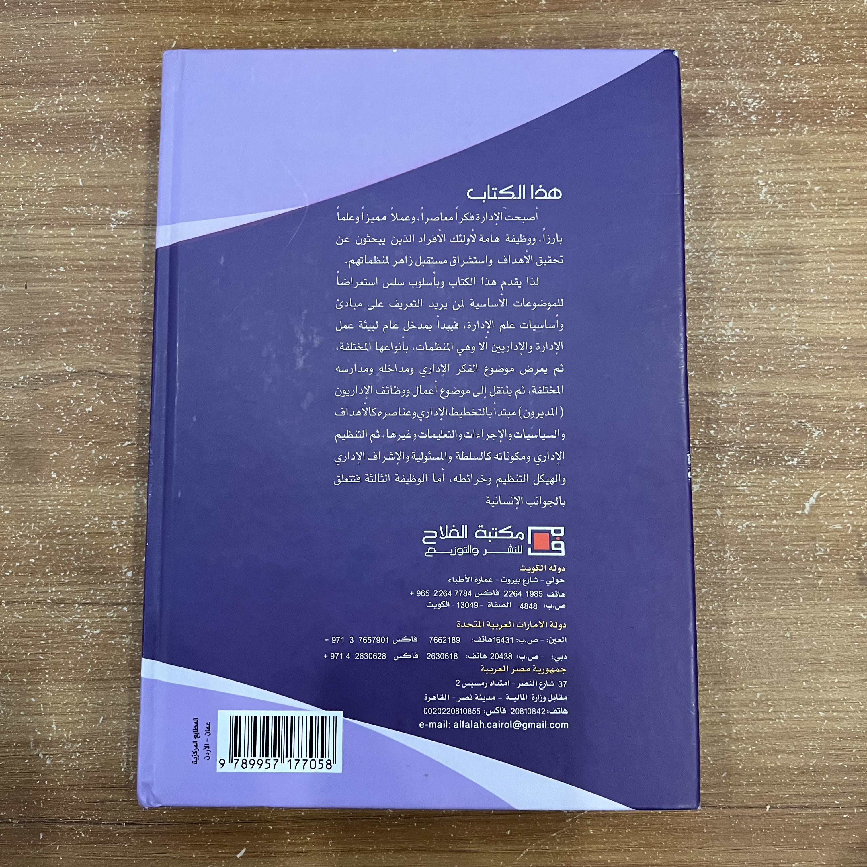 الإدارة التأسيسية: علم وفن
