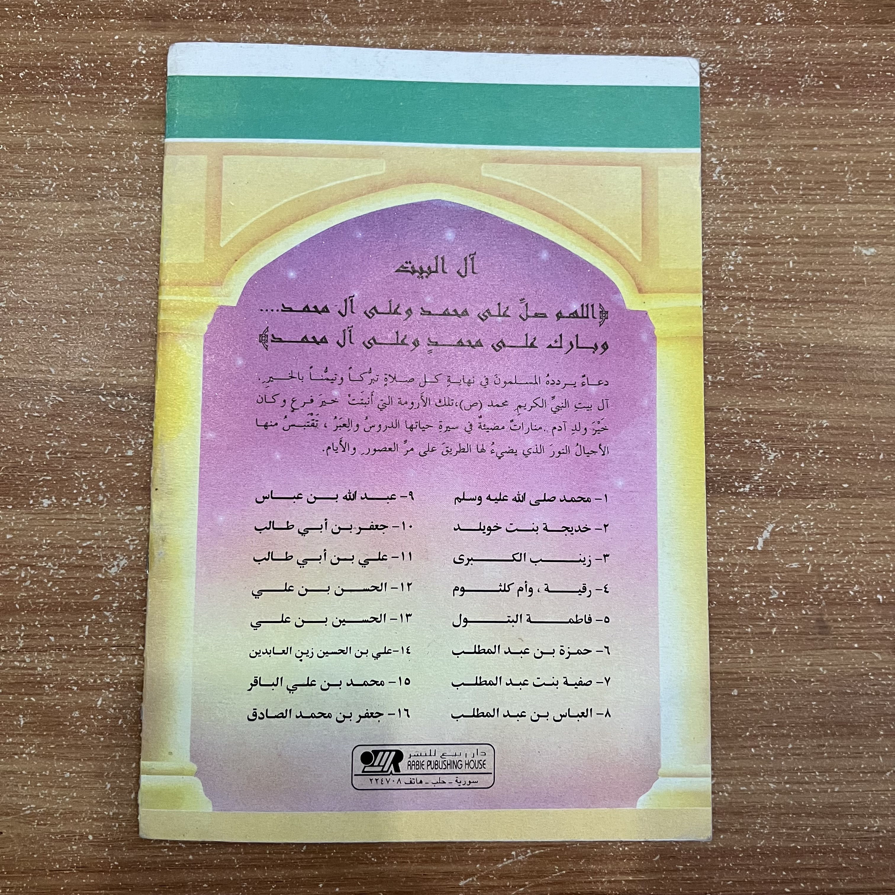 الامام الحسن بن علي 