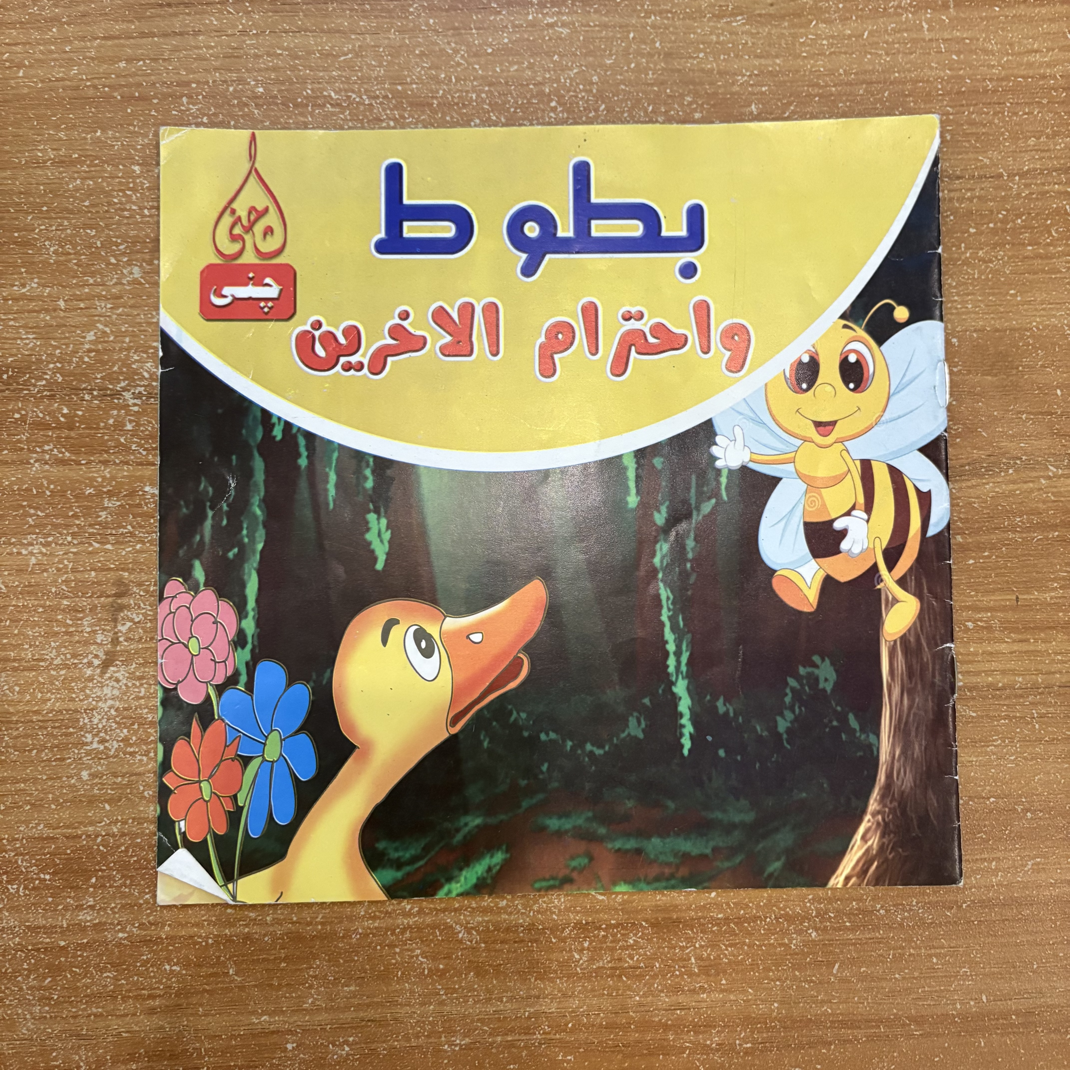 بطوط ٦ قصص أطفال