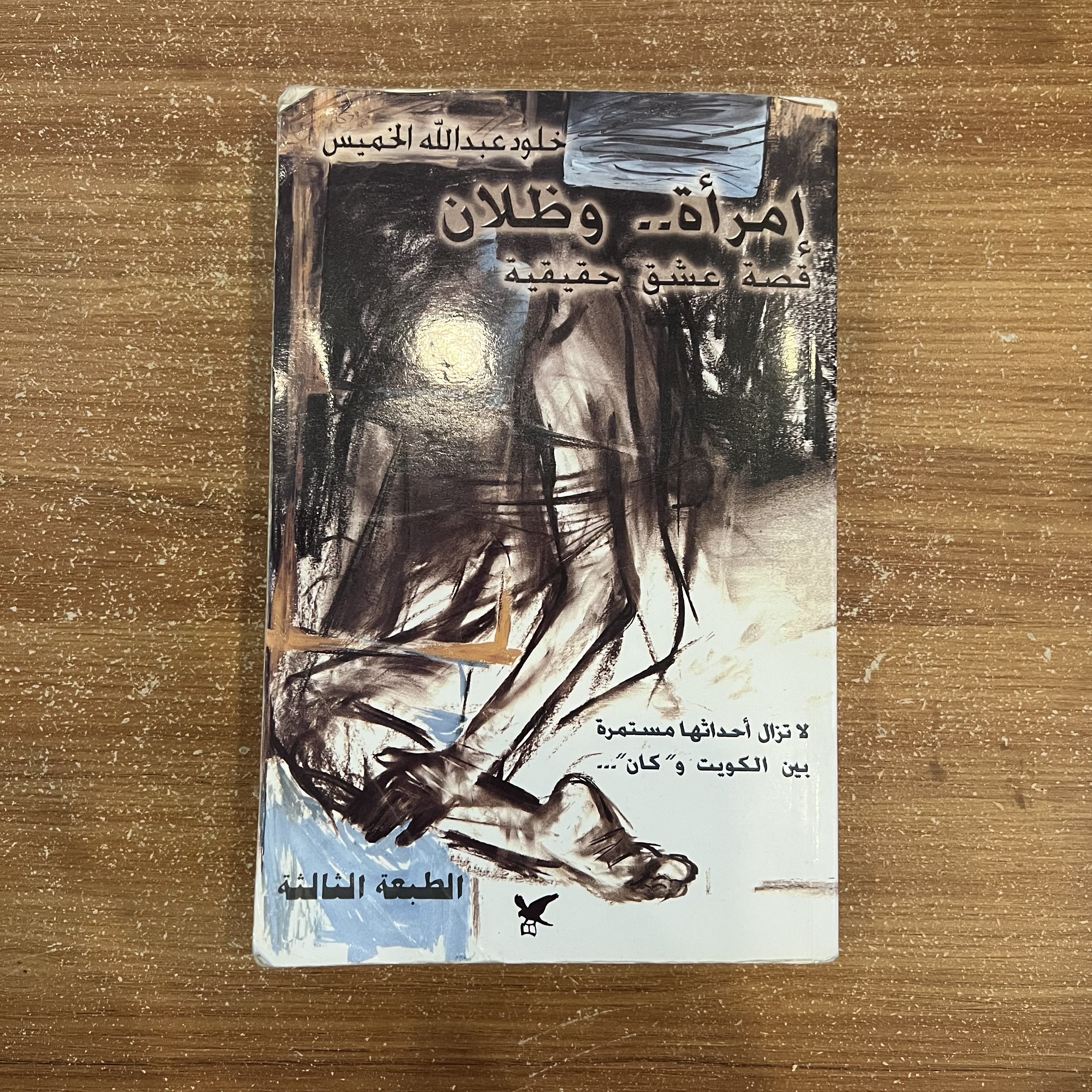 إمرأة… وظلان