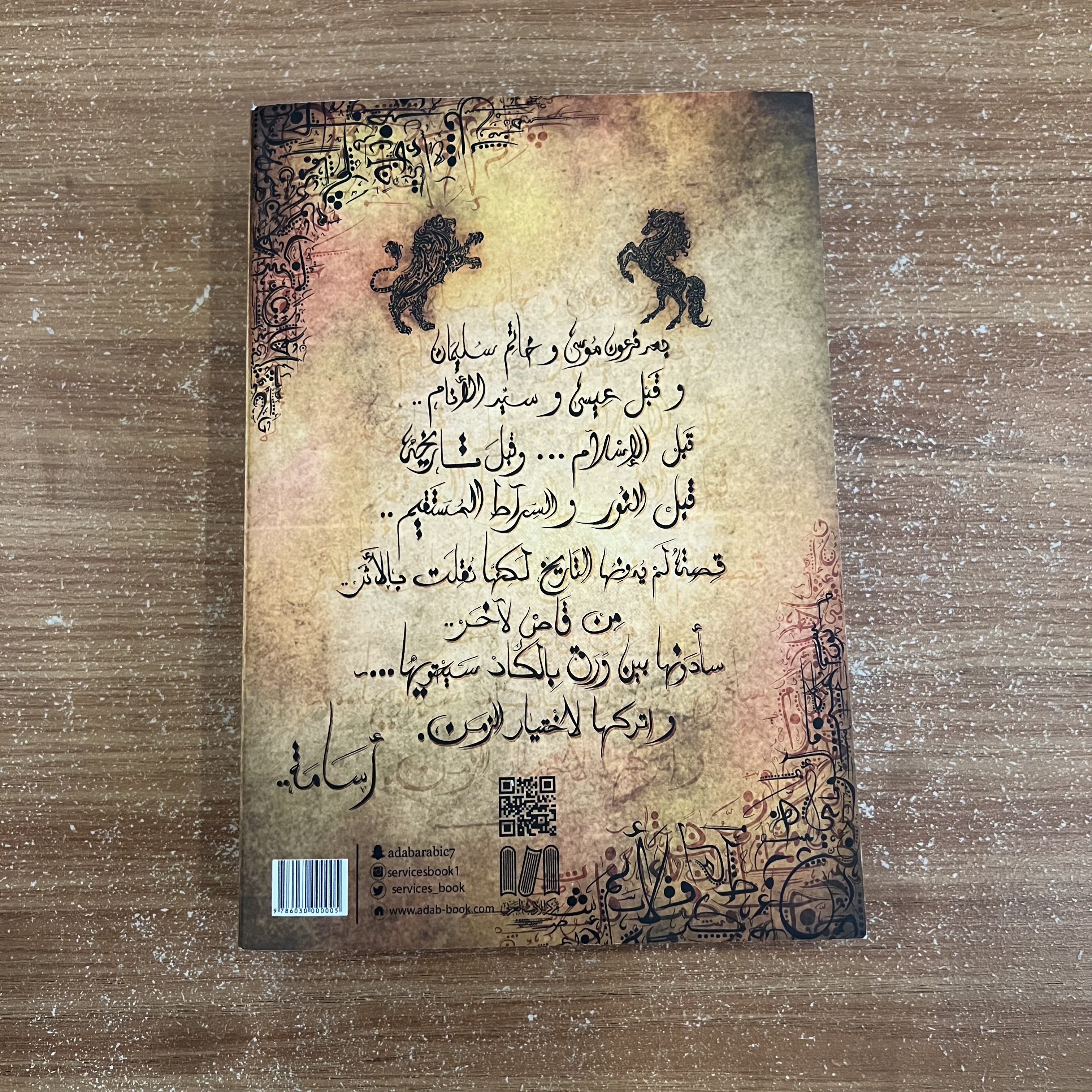 بساتين عربستان