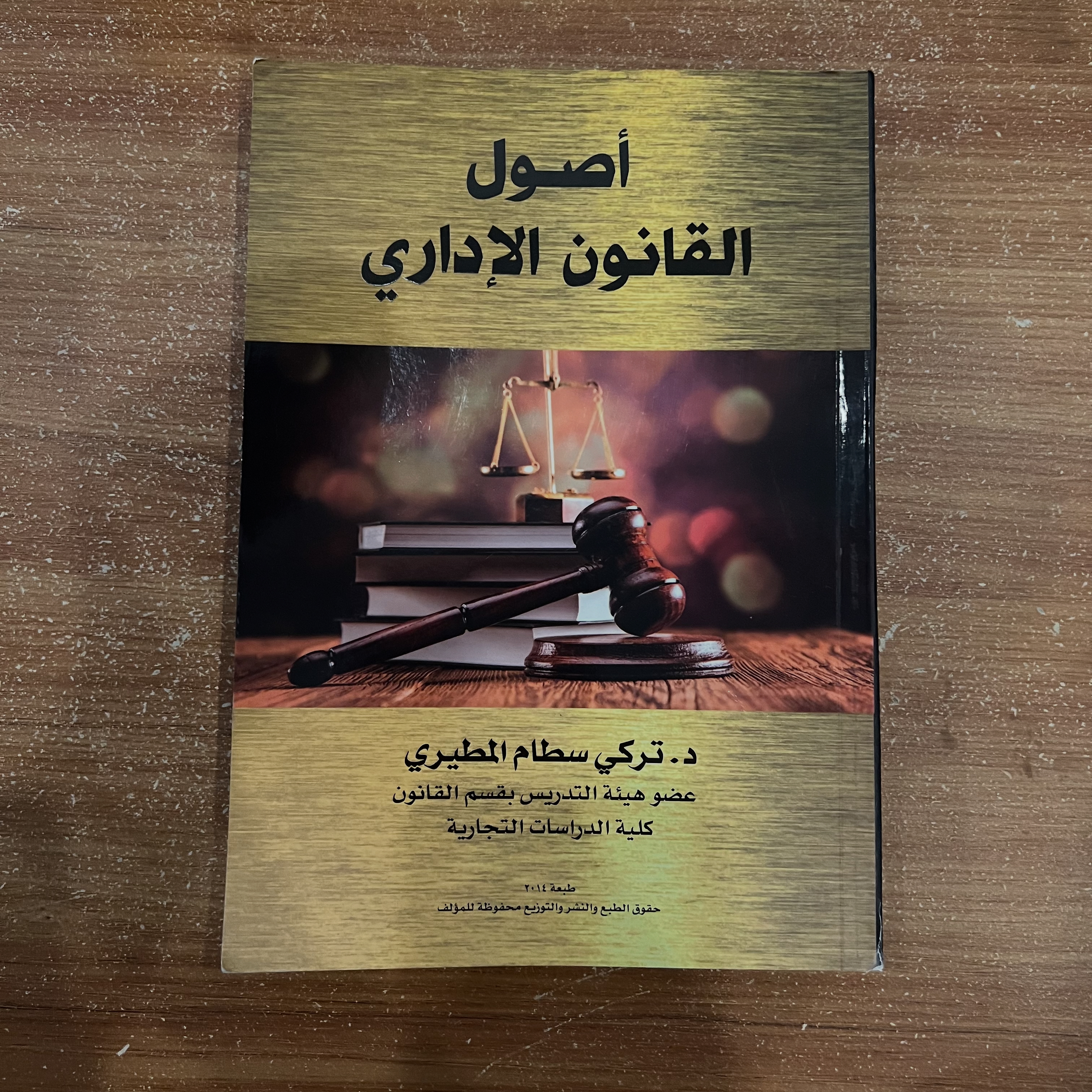 أصول القانون الإداري