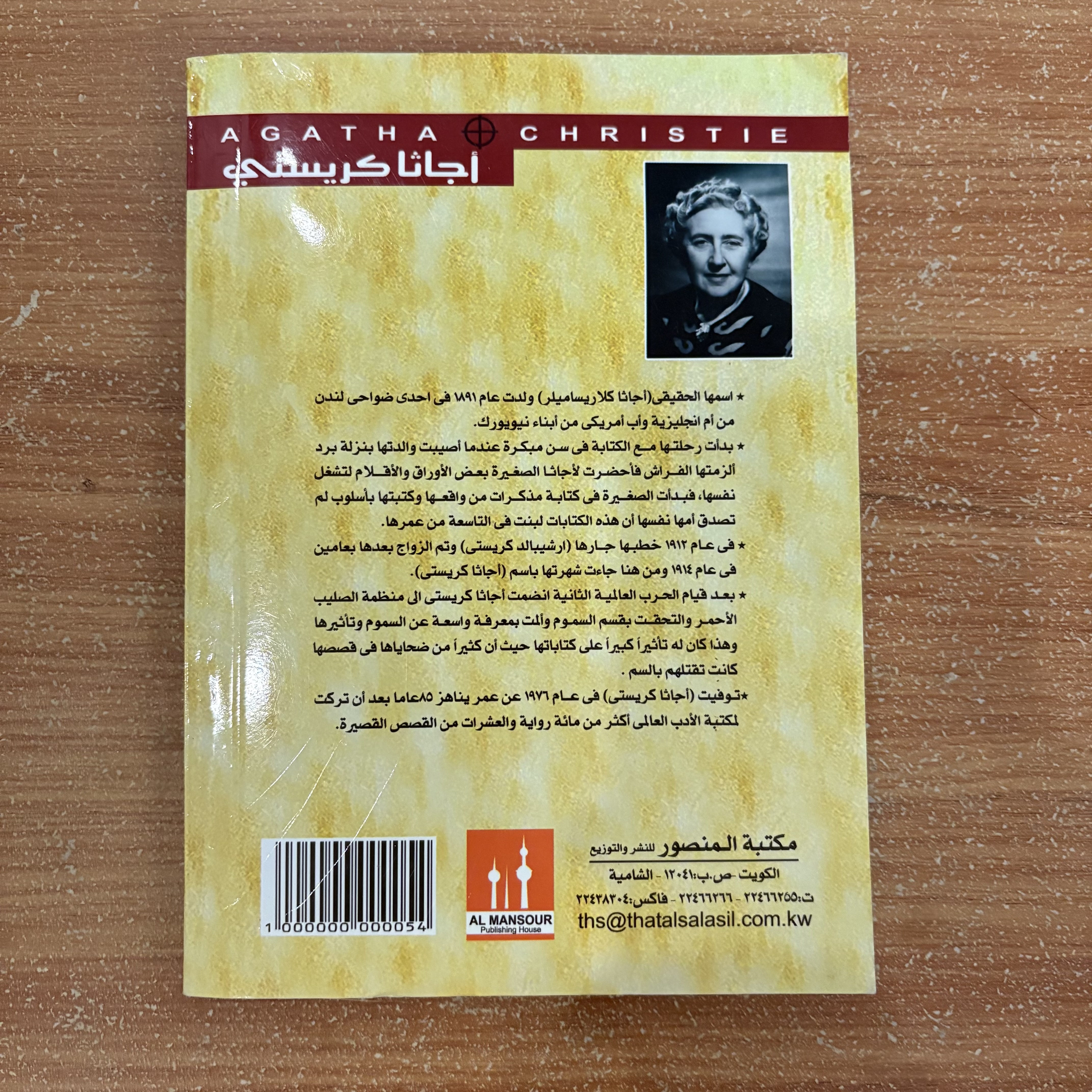 الجريمة الغامضة