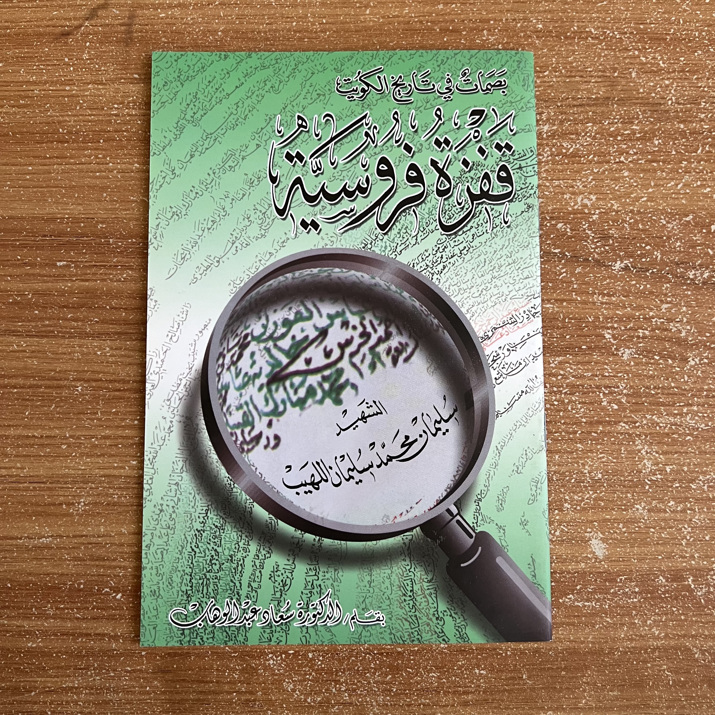 بصمات في تاريخ الكويت (٥كتب)