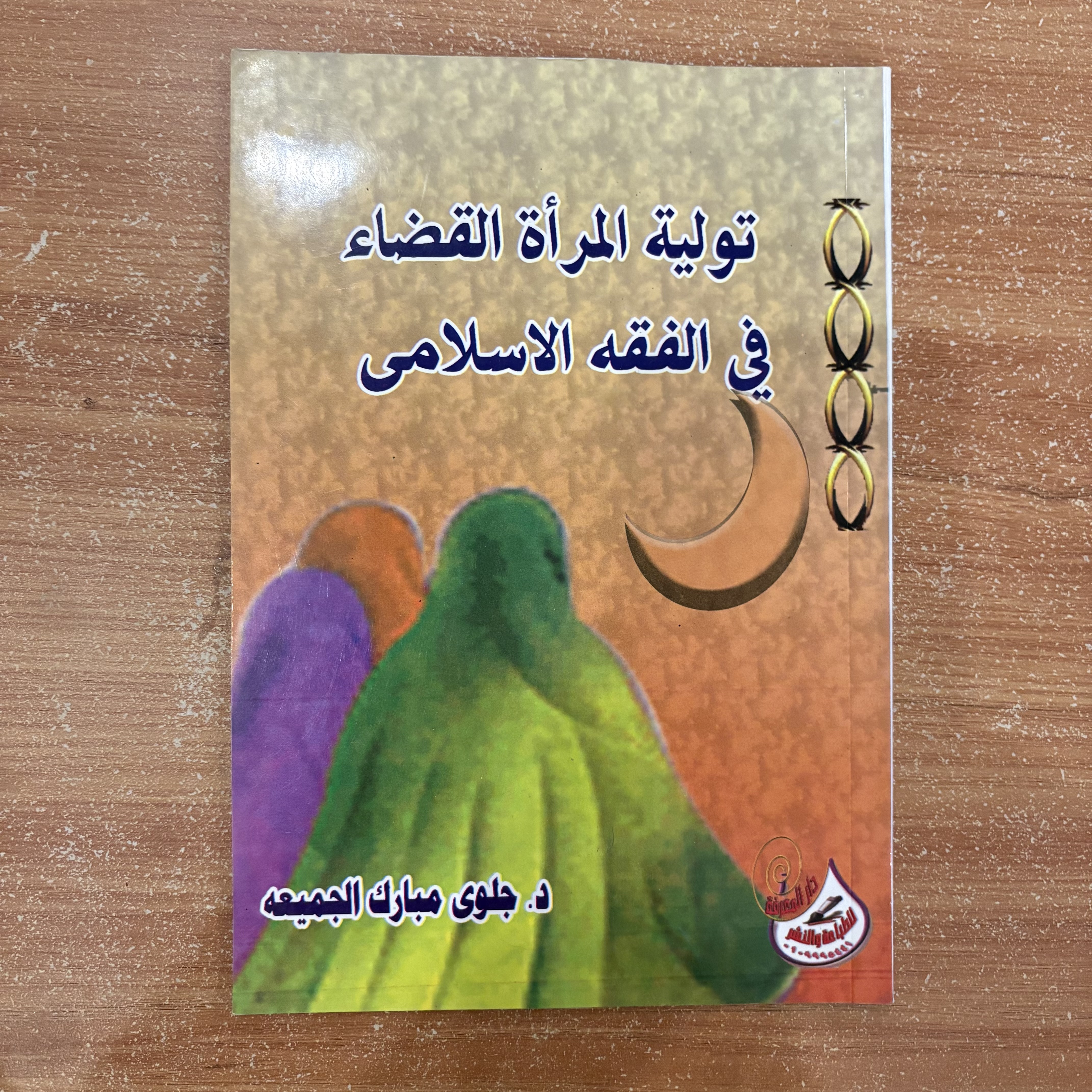 مجموعة كتب فقهية متنوعة