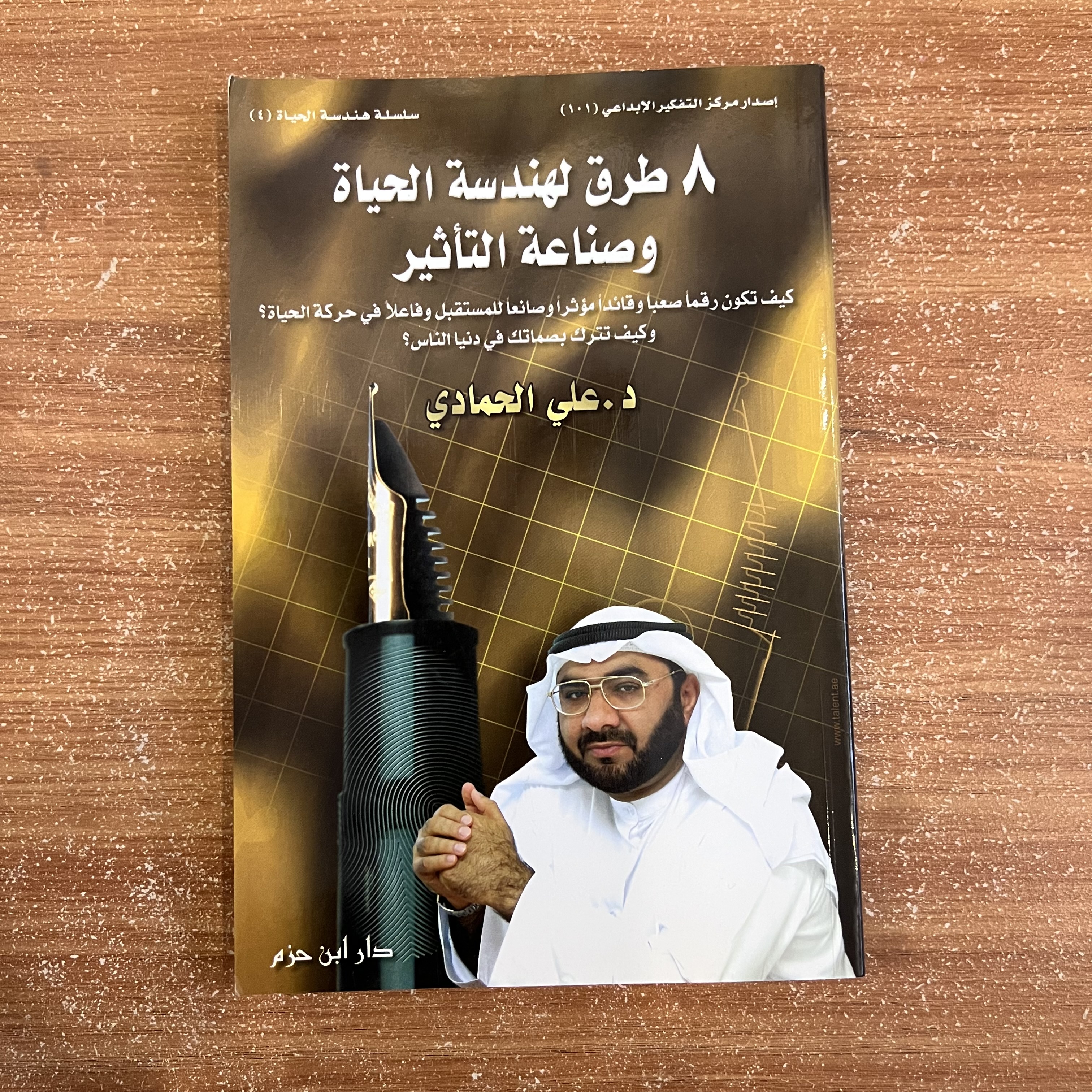 ٨ طرق لهندسة الحياة وصناعة التأثير