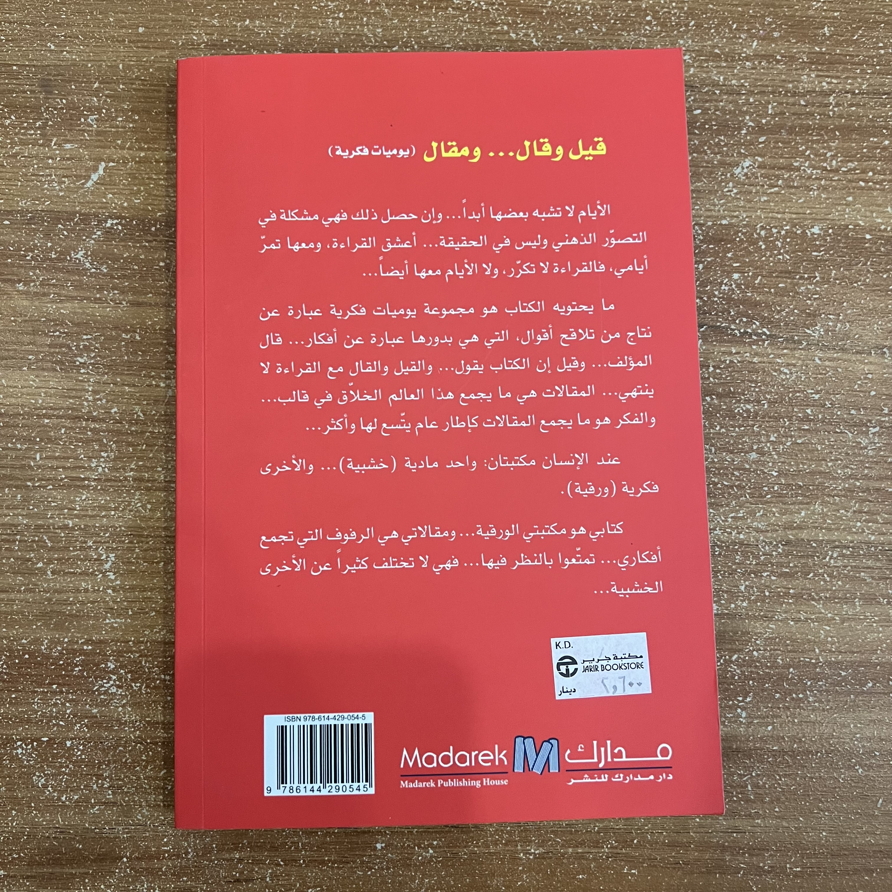 قيل وقال ومقال