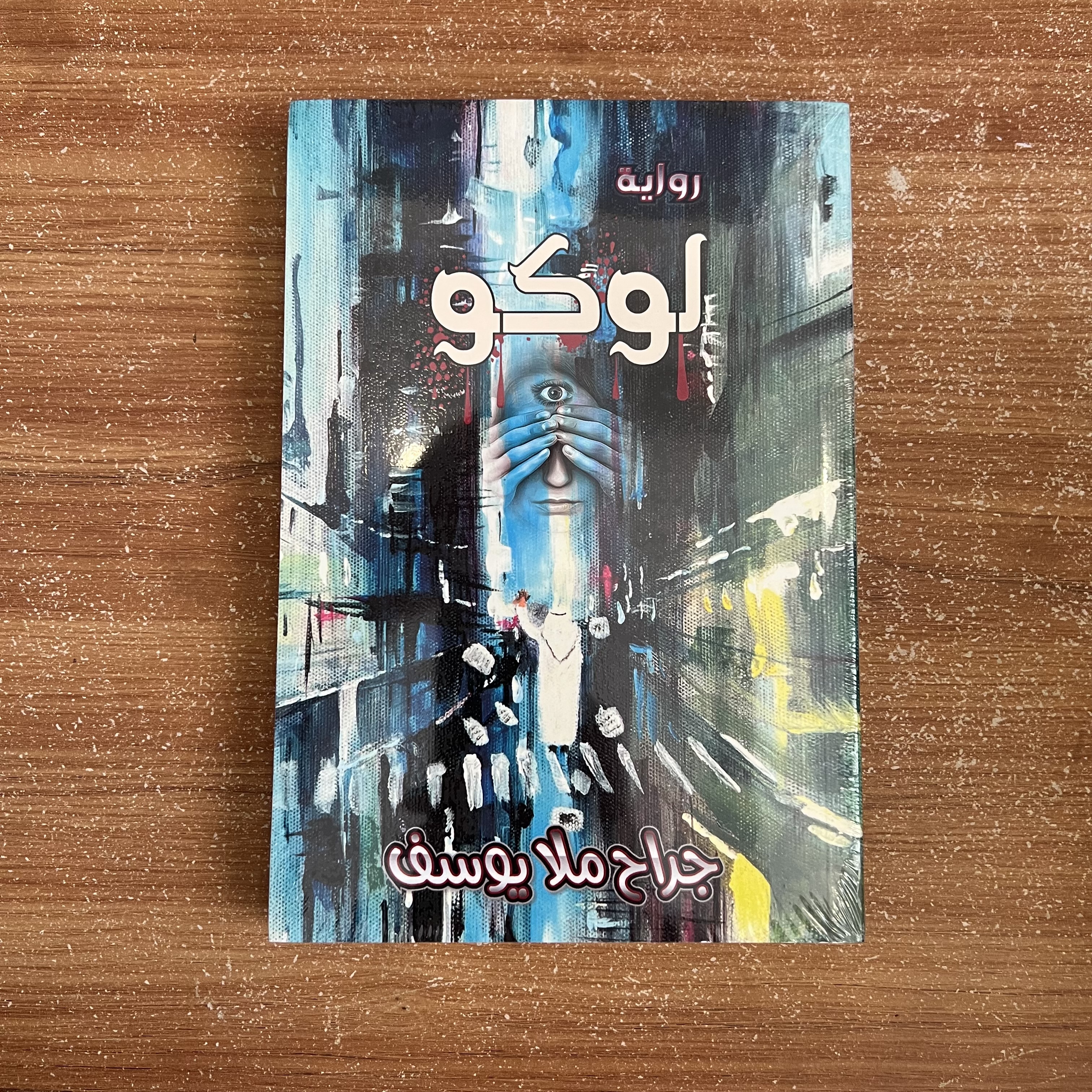 لوكو
