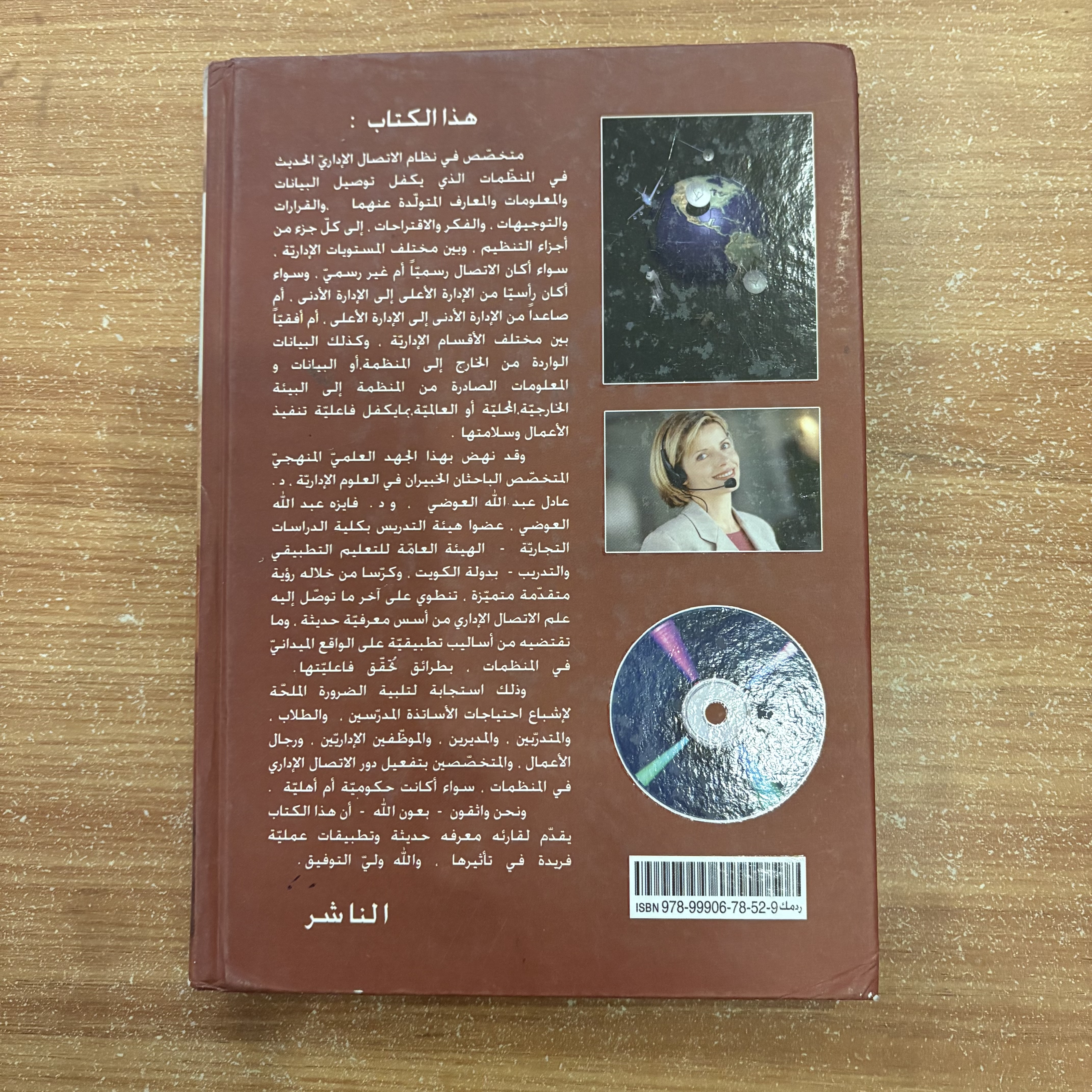 الاتصال الإداري الحديث في المنظمات