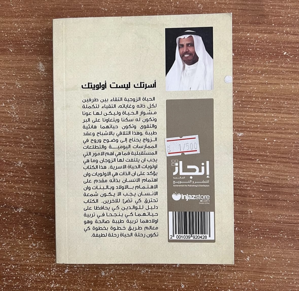 أسرتك ليست أولويتك