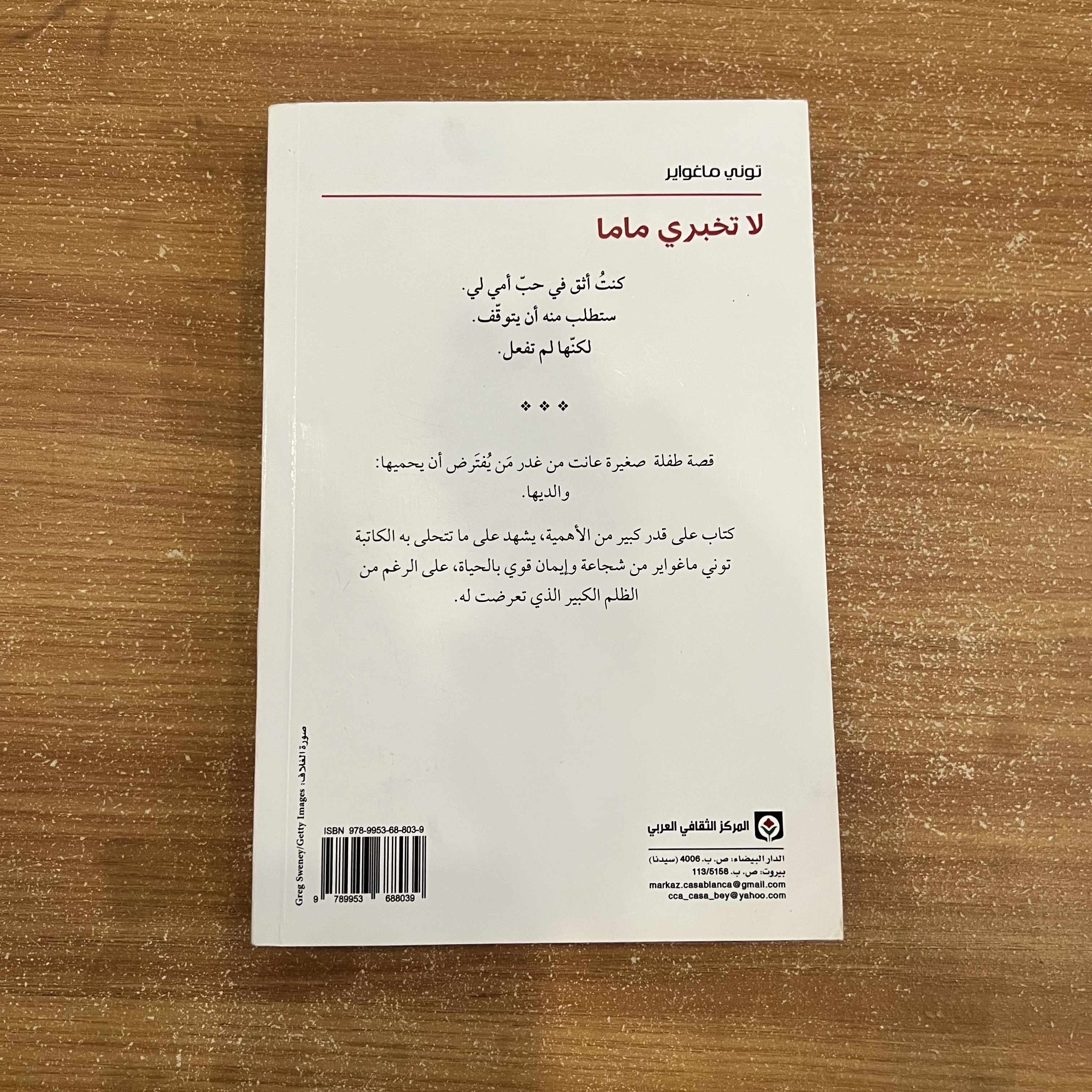 لا تخبري ماما