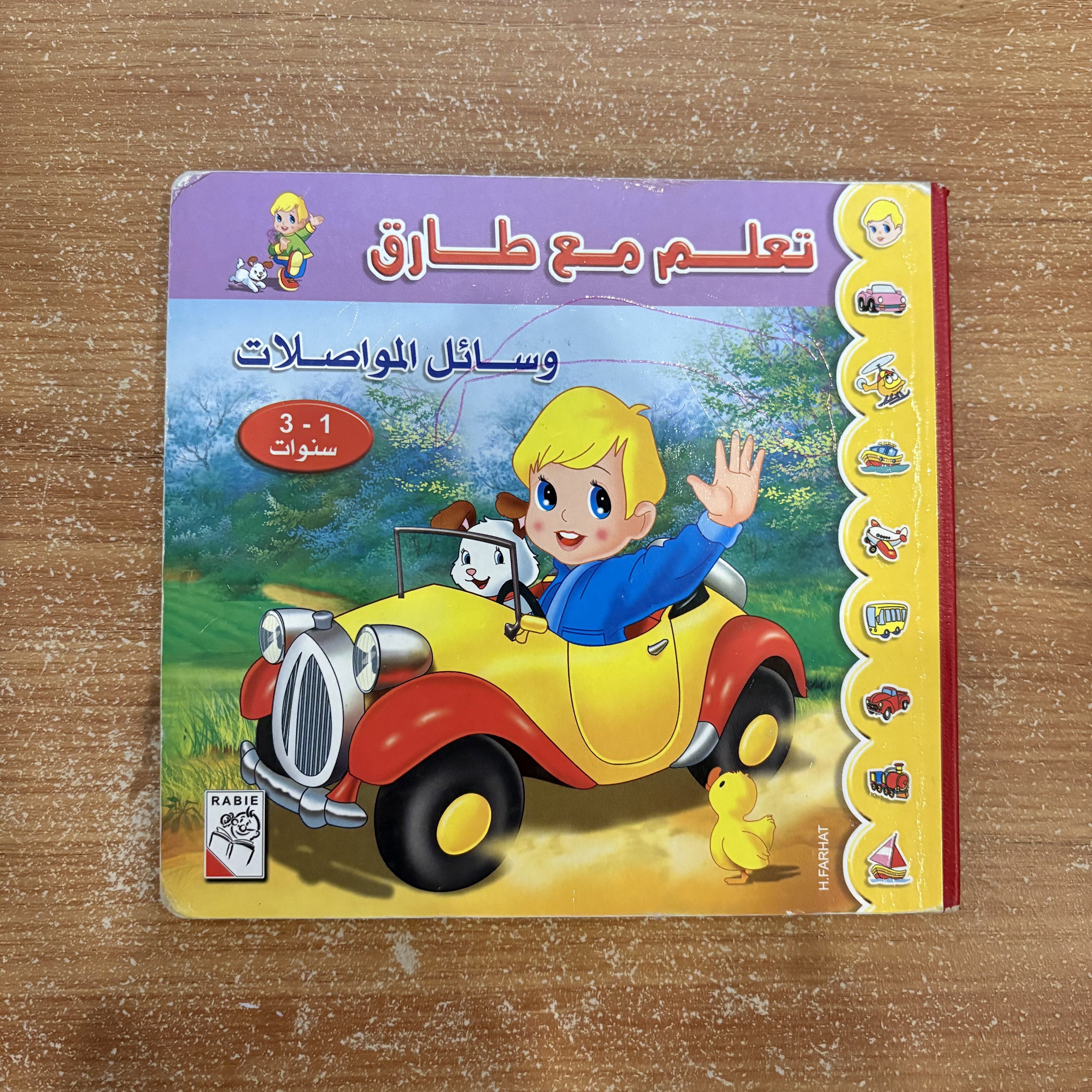 سلسلة تعلم مع طارق (مجموعة كاملة)