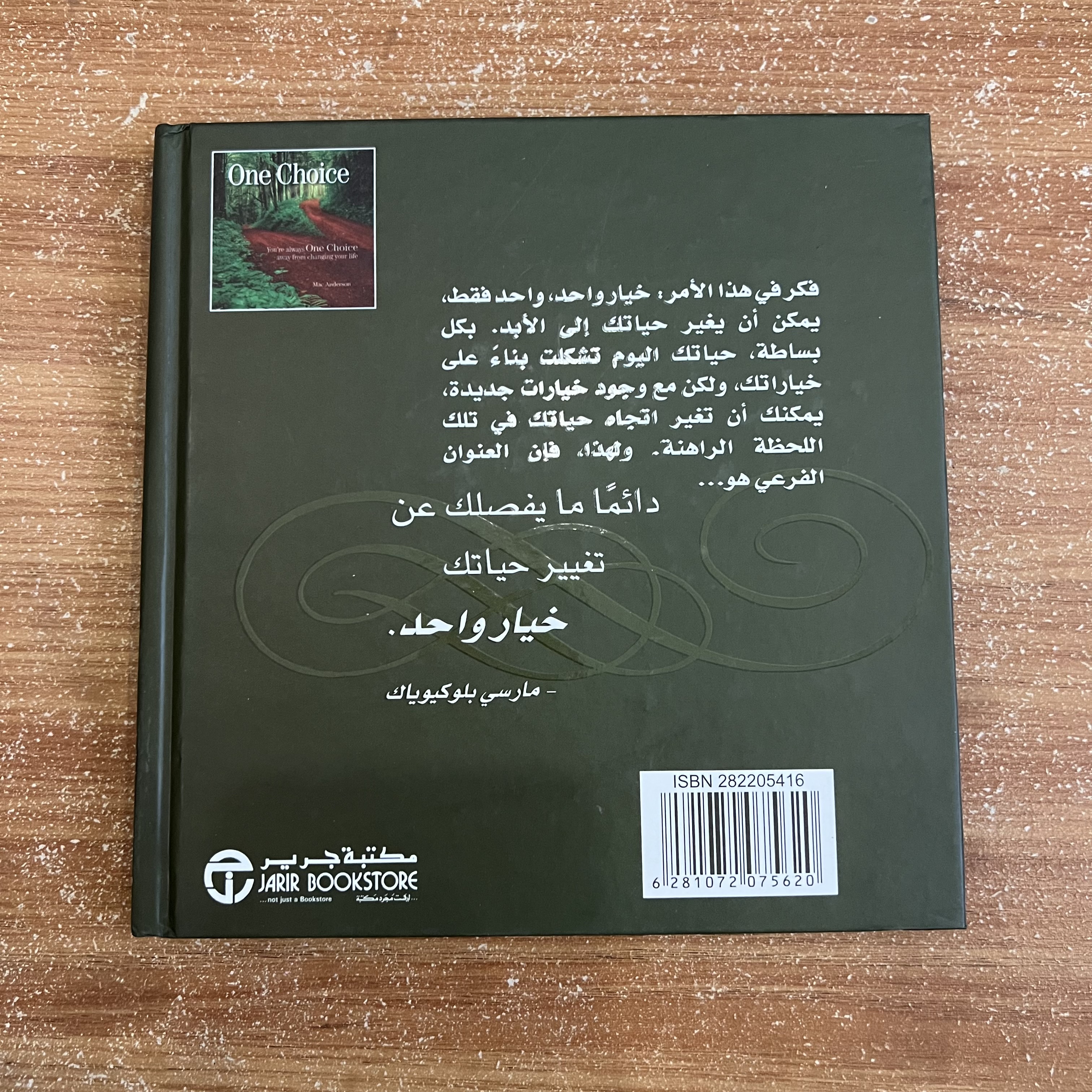 خيار واحد 