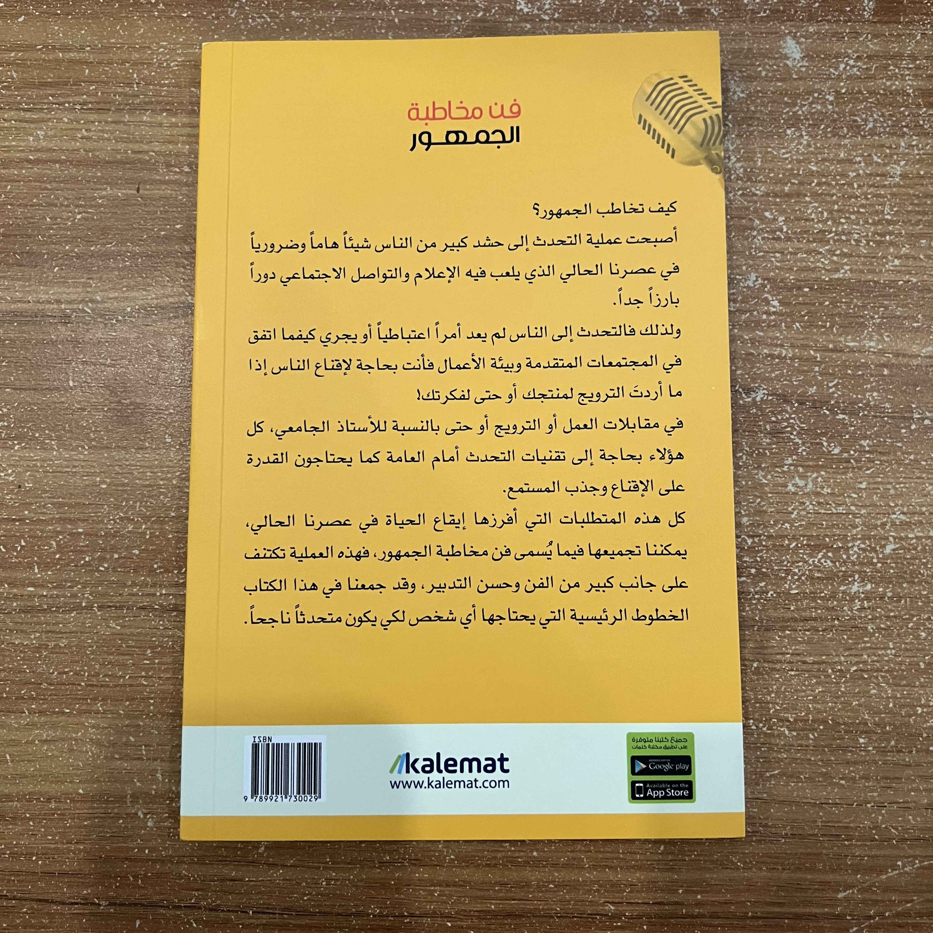 فن مخاطبة الجمهور 