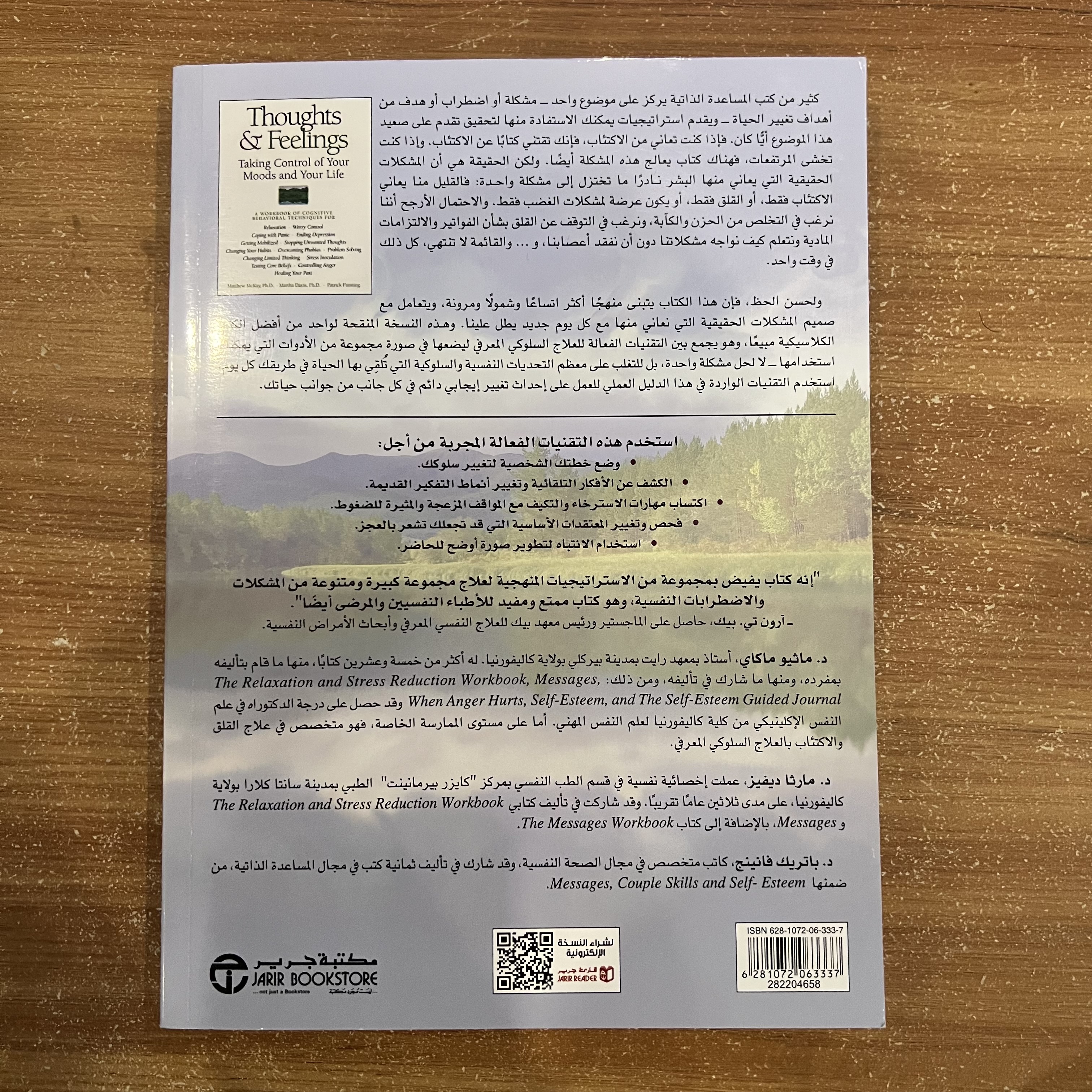 الأفكار والمشاعر – السيطرة على حالتك المزاجية وعلى حياتك