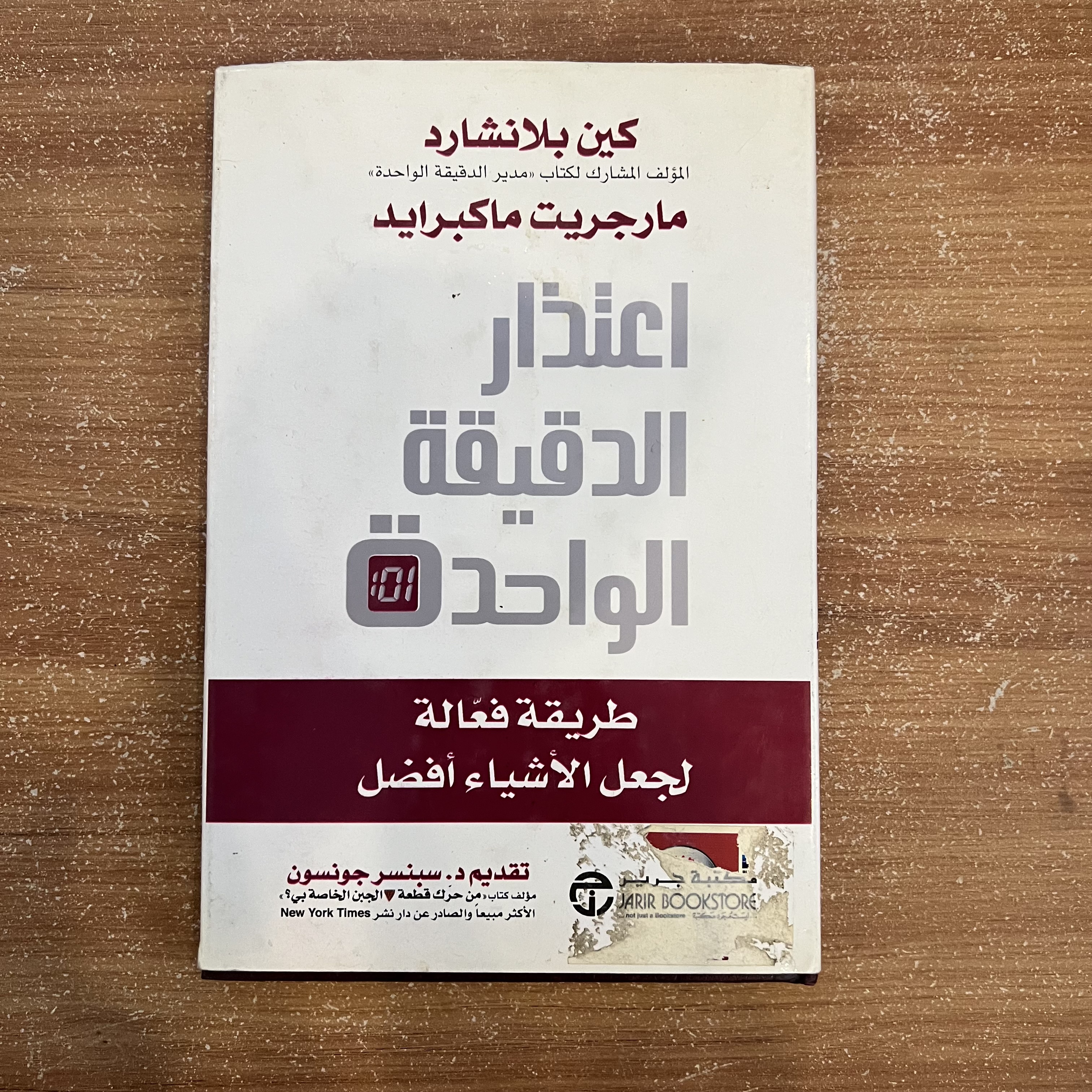 اعتذار الدقيقة الواحدة