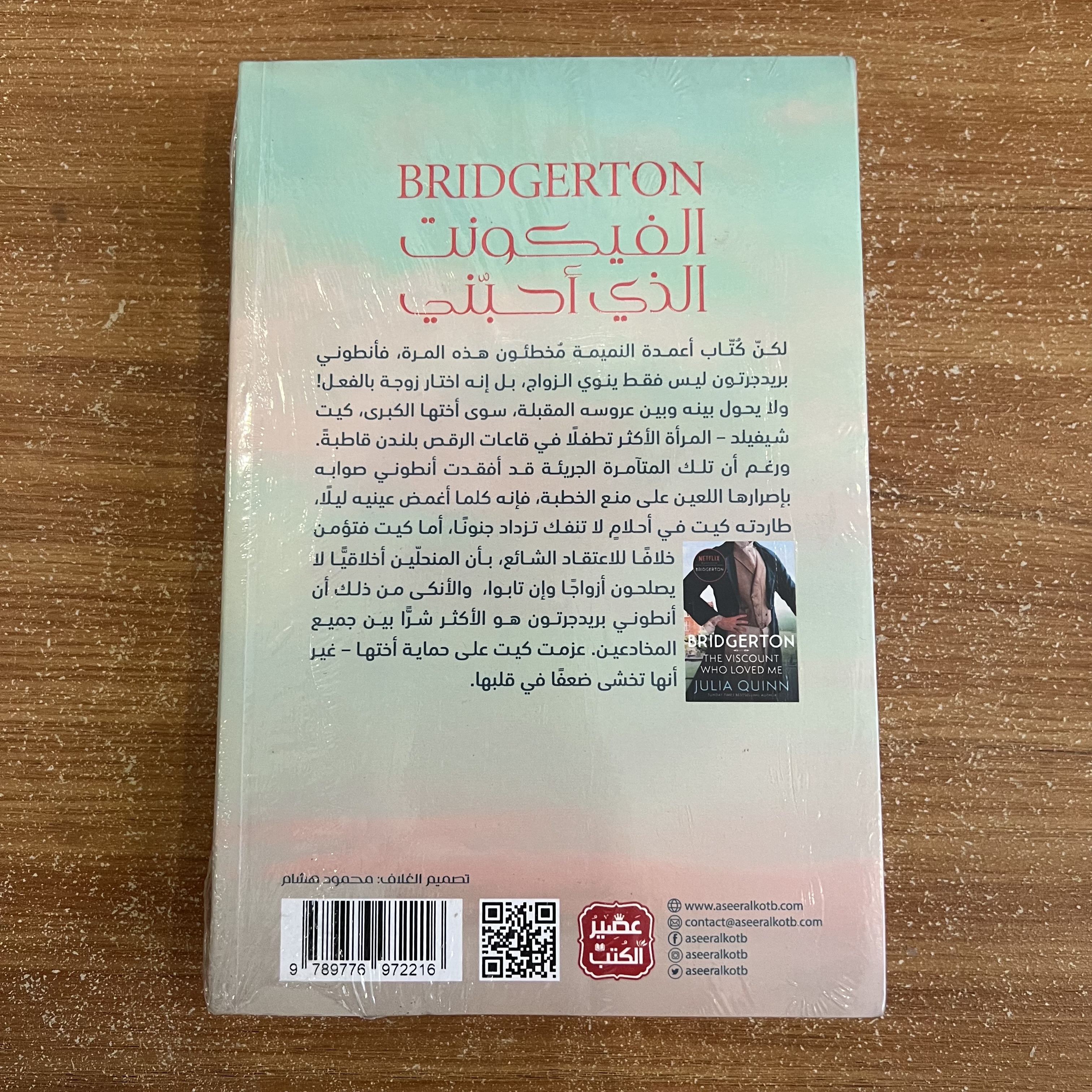 الفيكونت الذي احبني 