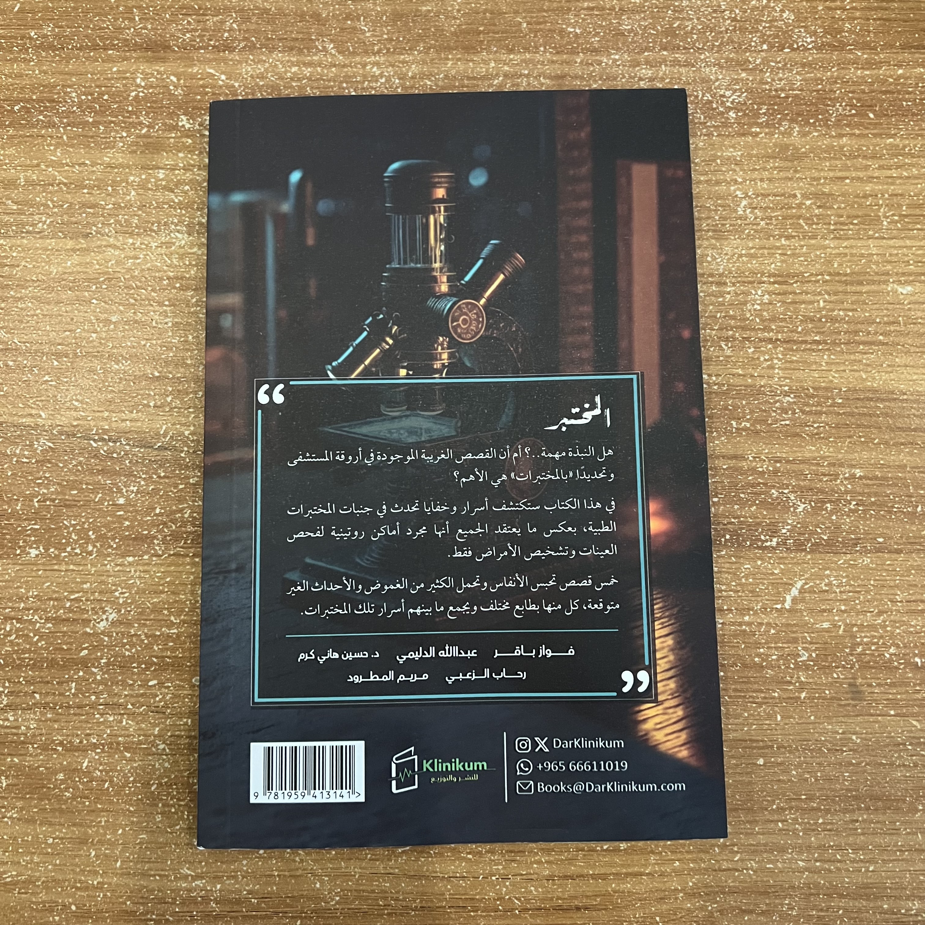 المختبر 