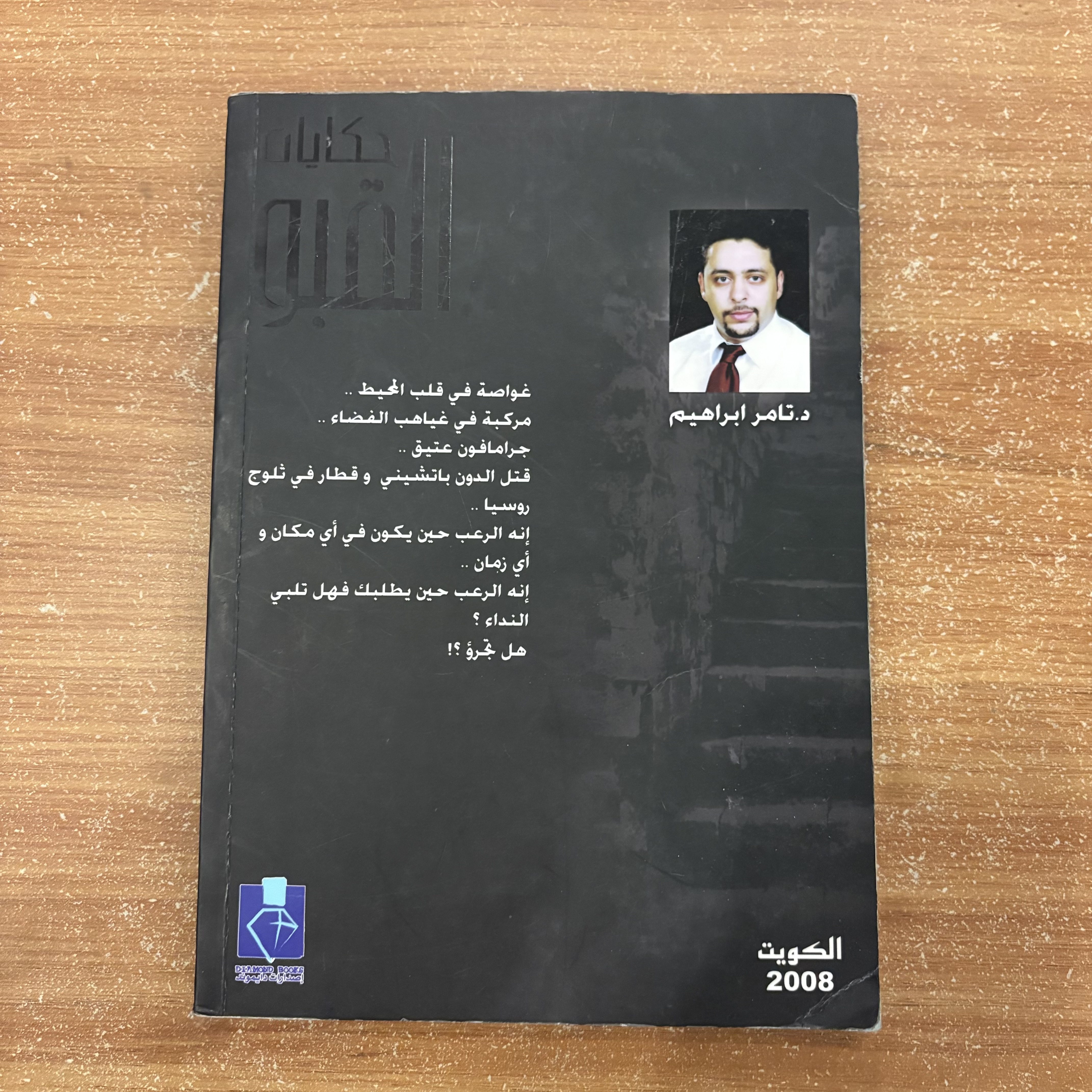 حكاية القبو