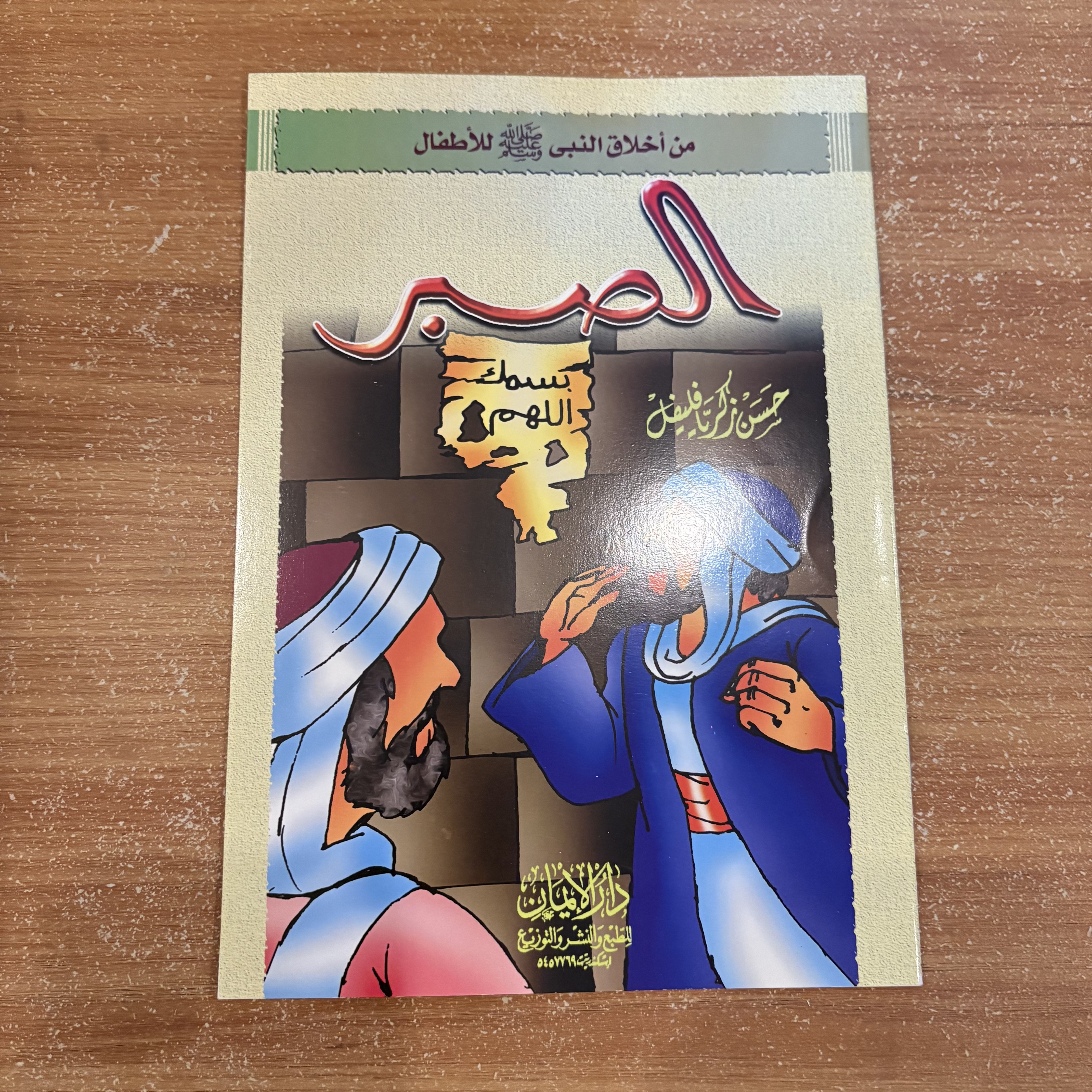 مجموعة كتب أطفال (١٣ كتاب)