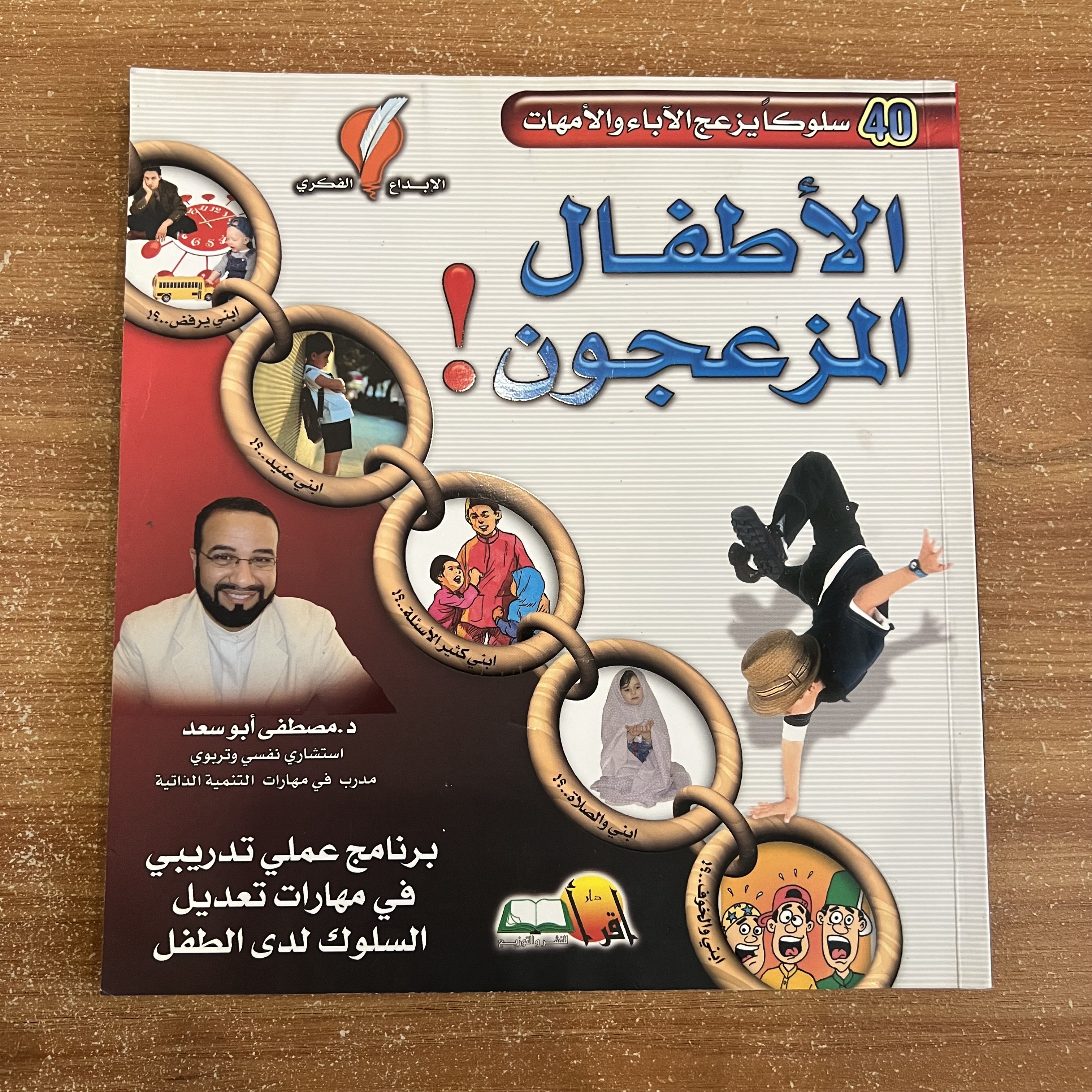 الأطفال المزعجون