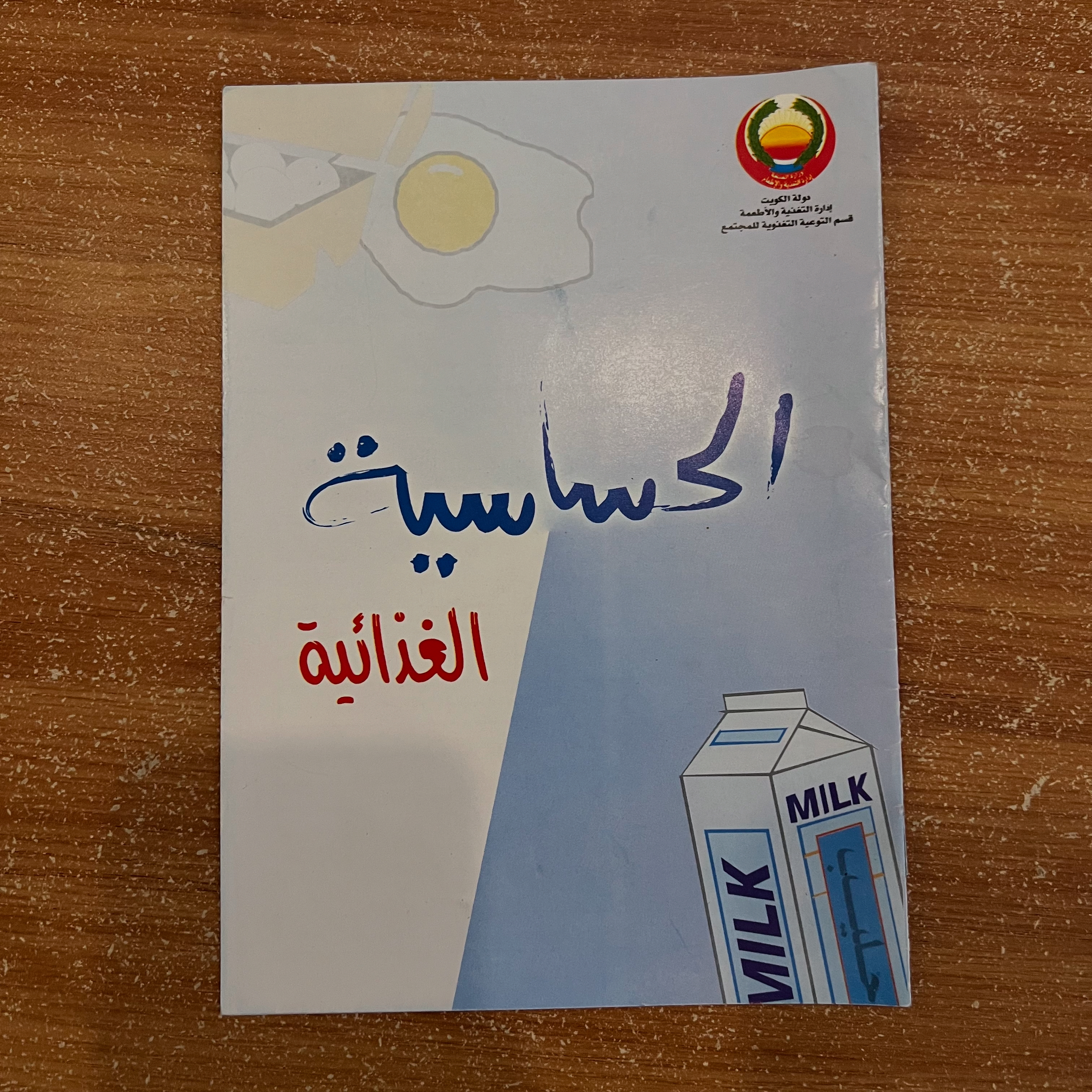 الحساسية