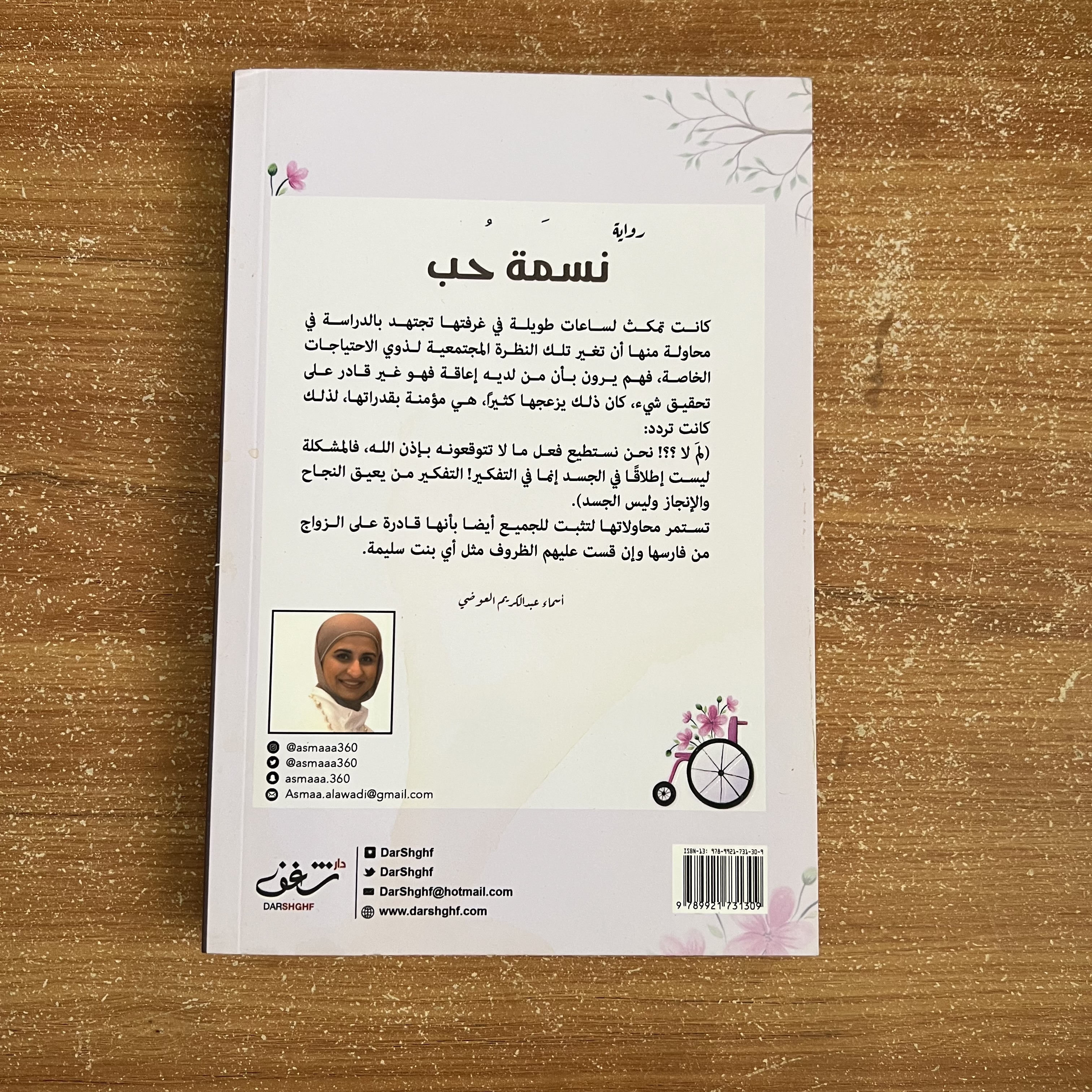 نسمة حب
