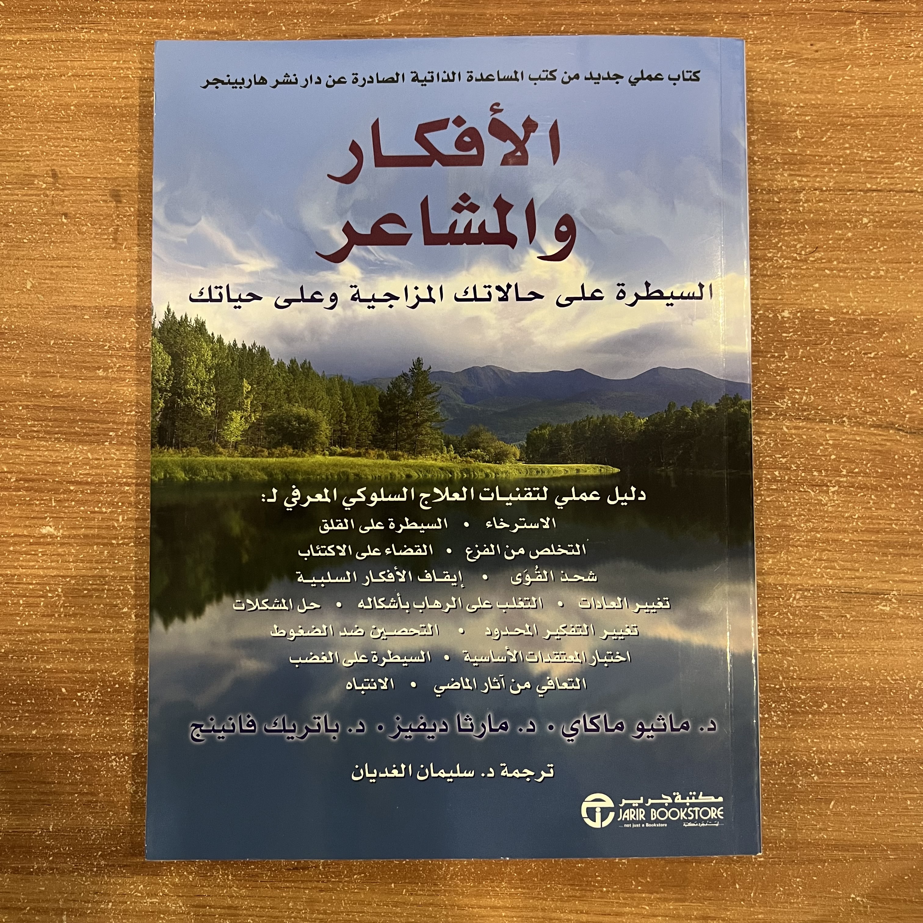 الأفكار والمشاعر – السيطرة على حالتك المزاجية وعلى حياتك