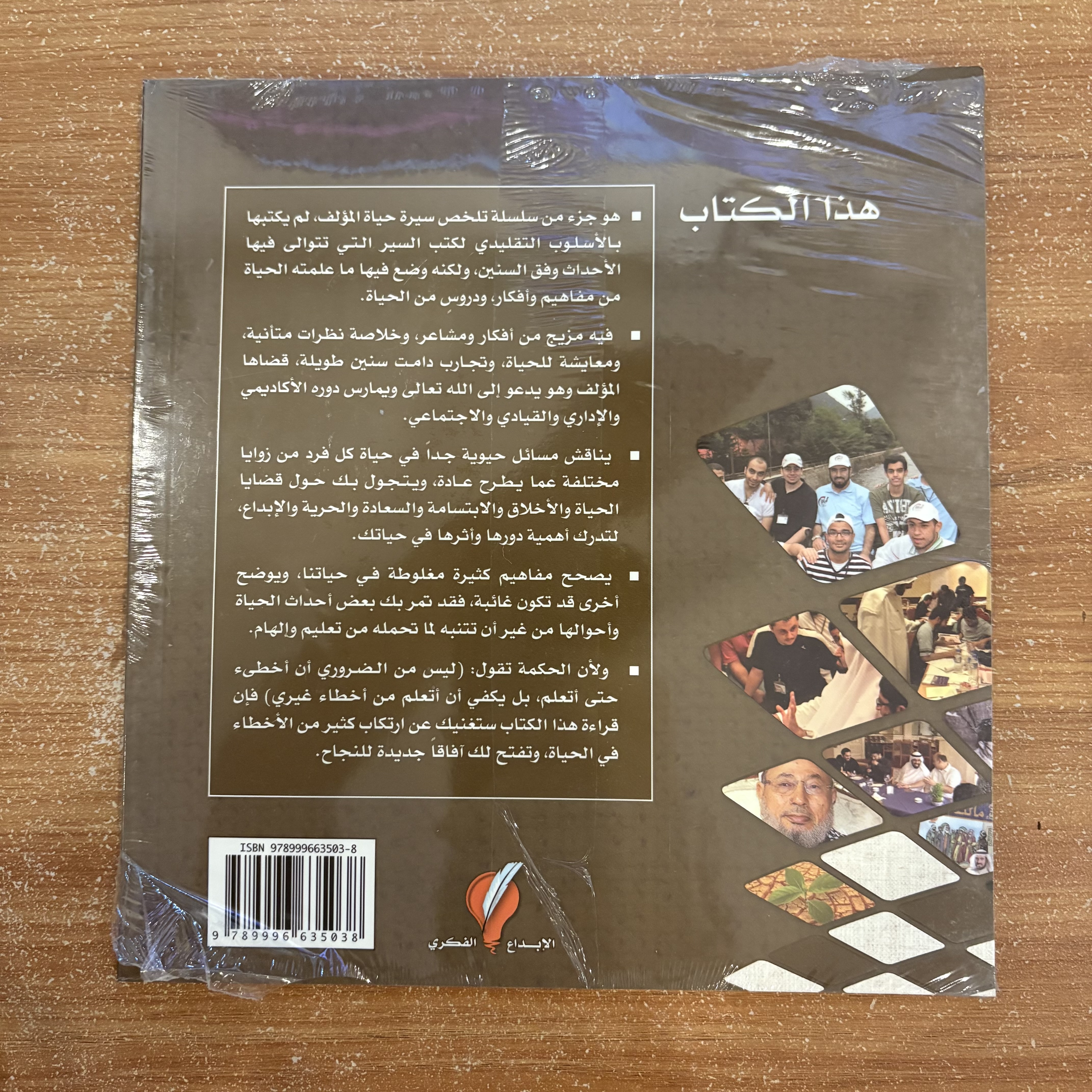 سلسلة علمتني الحياة ١-٥ 