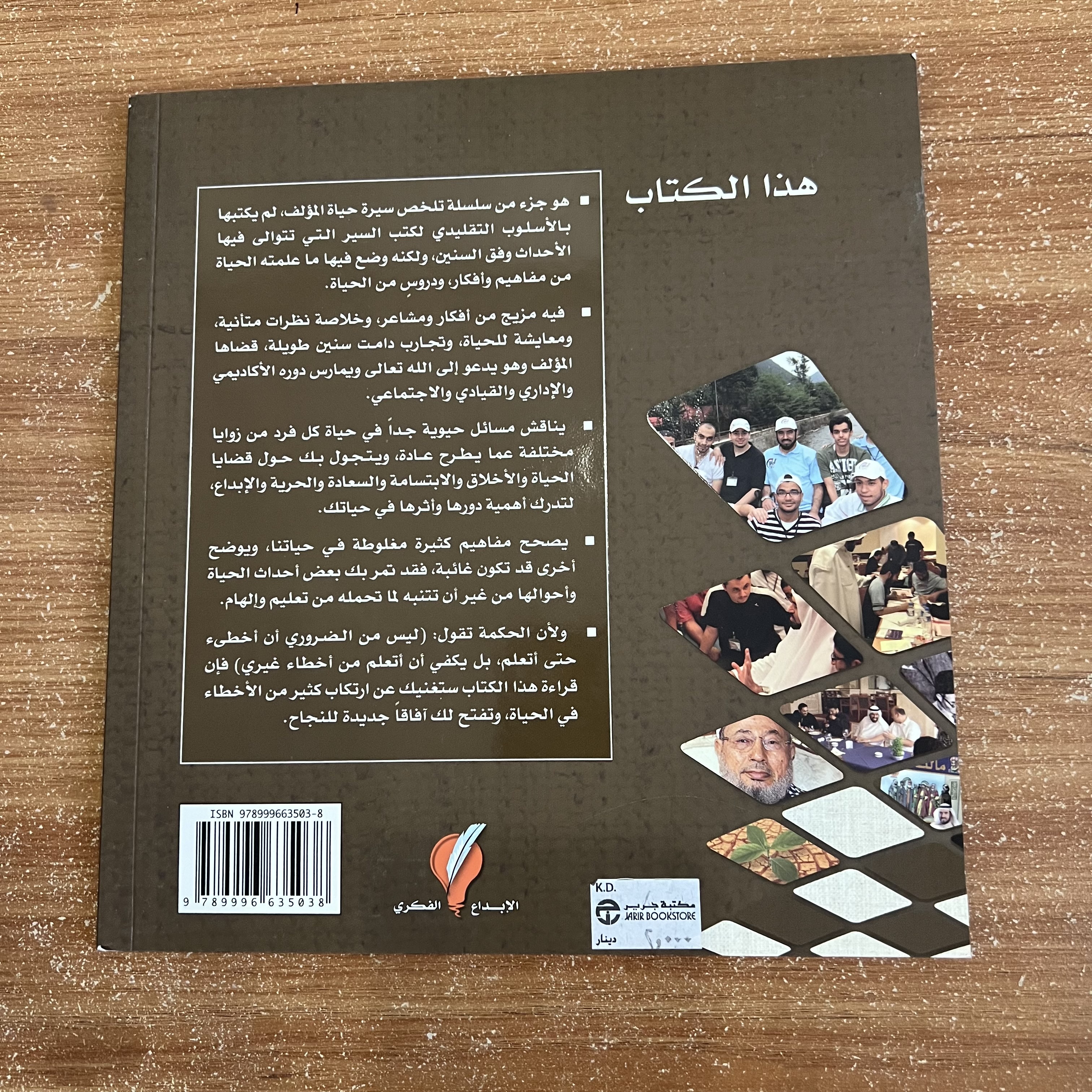 مدرسة الحياة - طارق السويدان