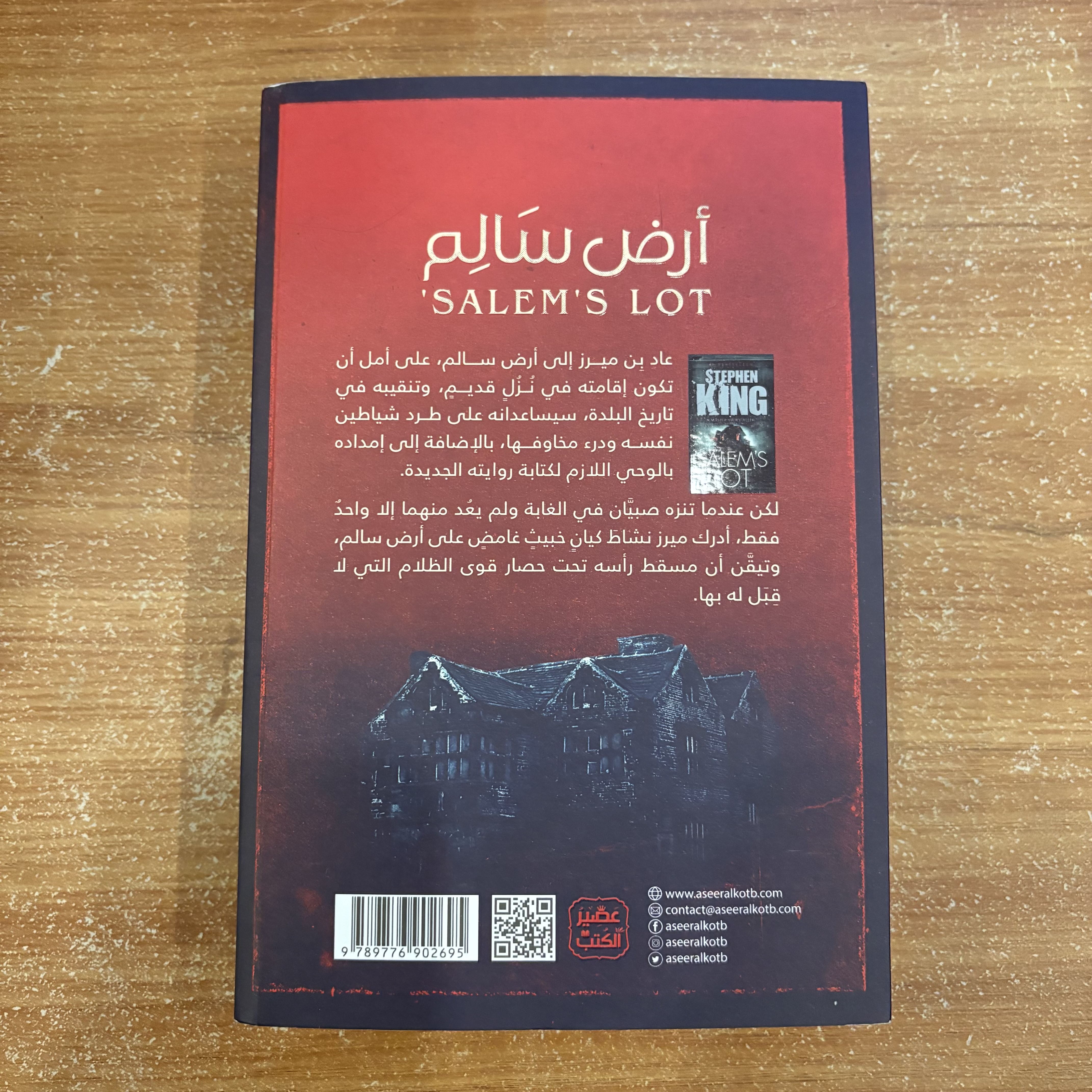 أرض سالم