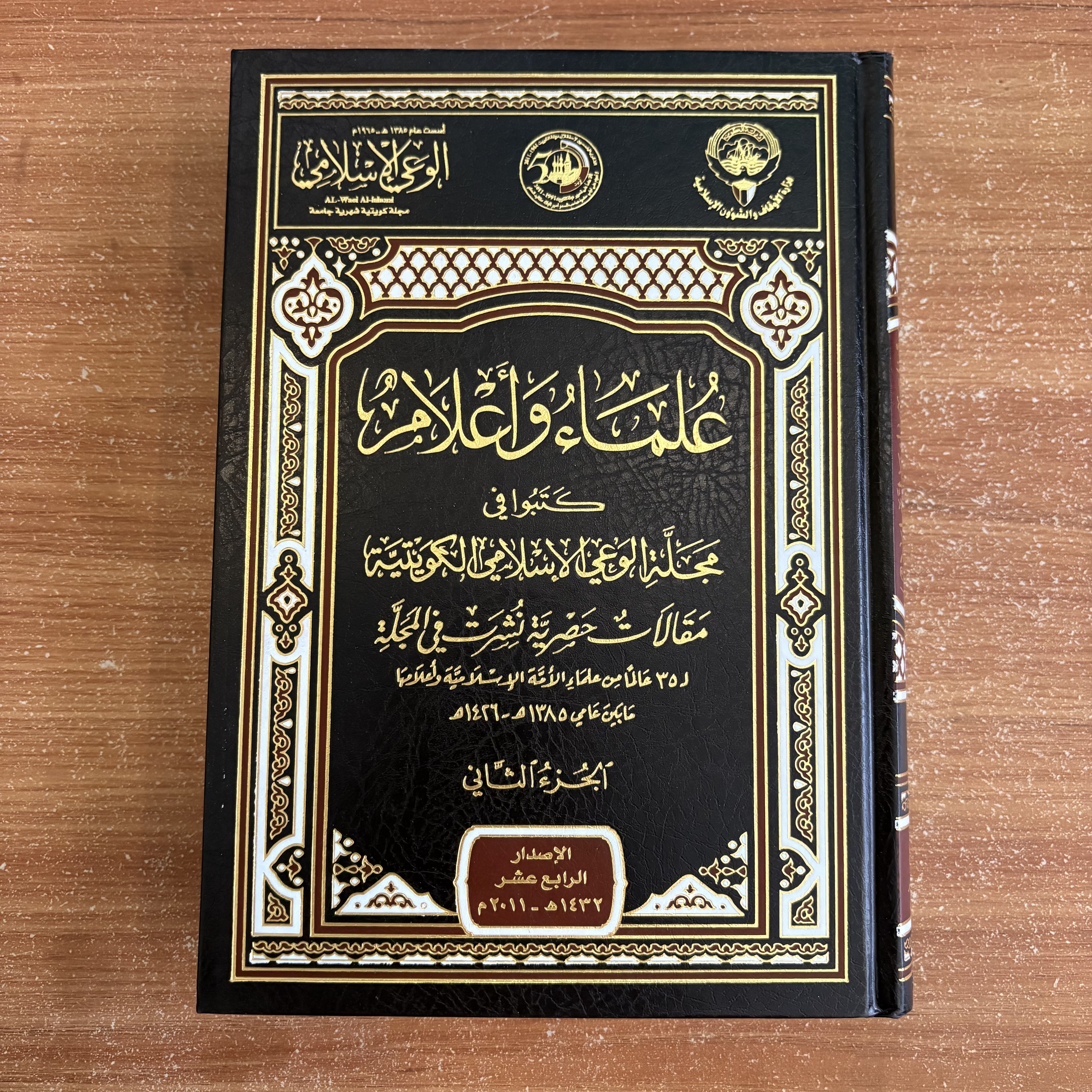 علماء واعلام - جزئين