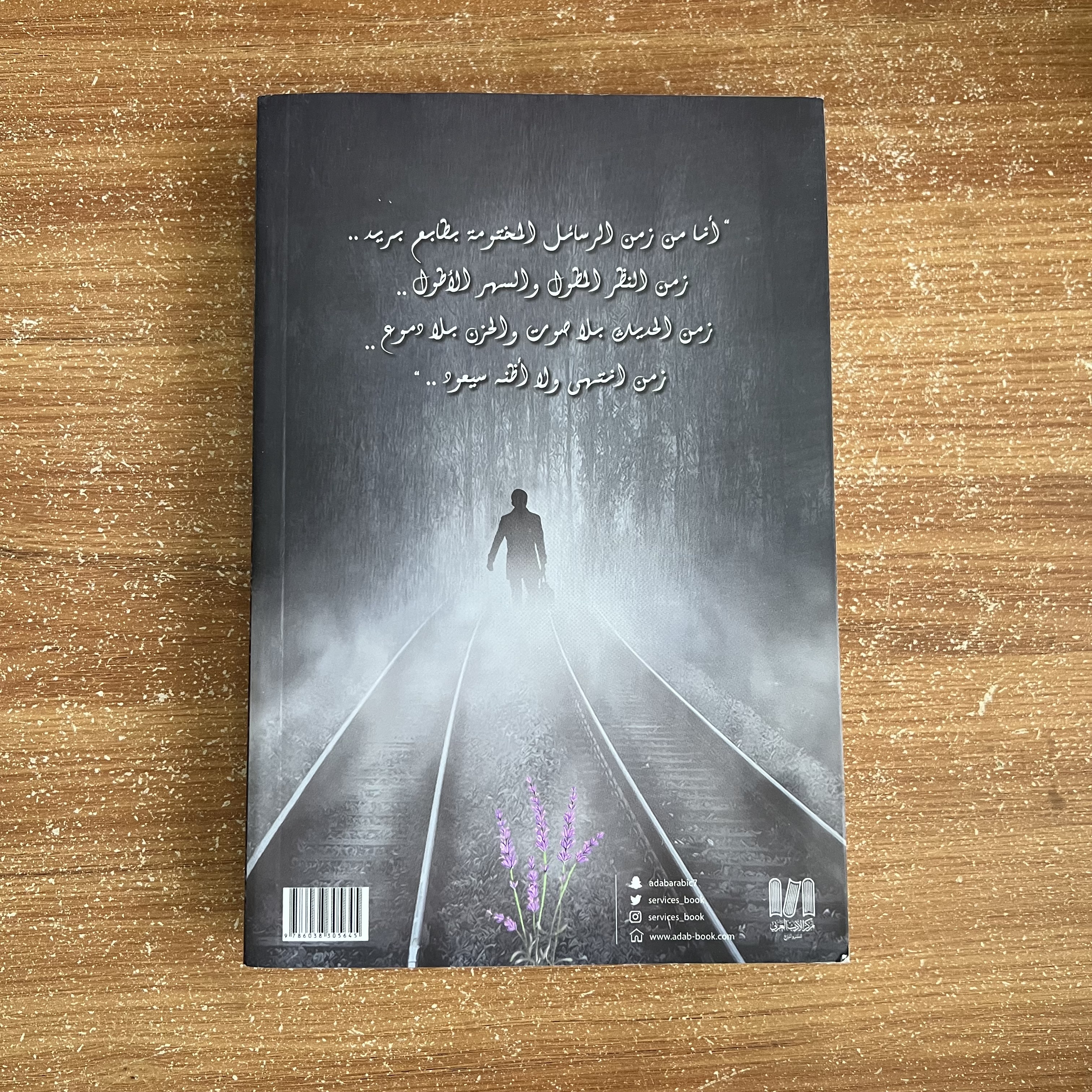 وهج البنفسج