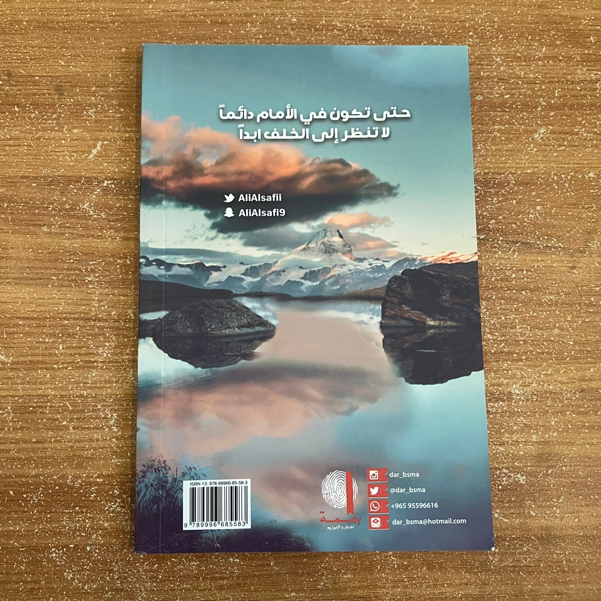جرعة امل - علي الصافي 