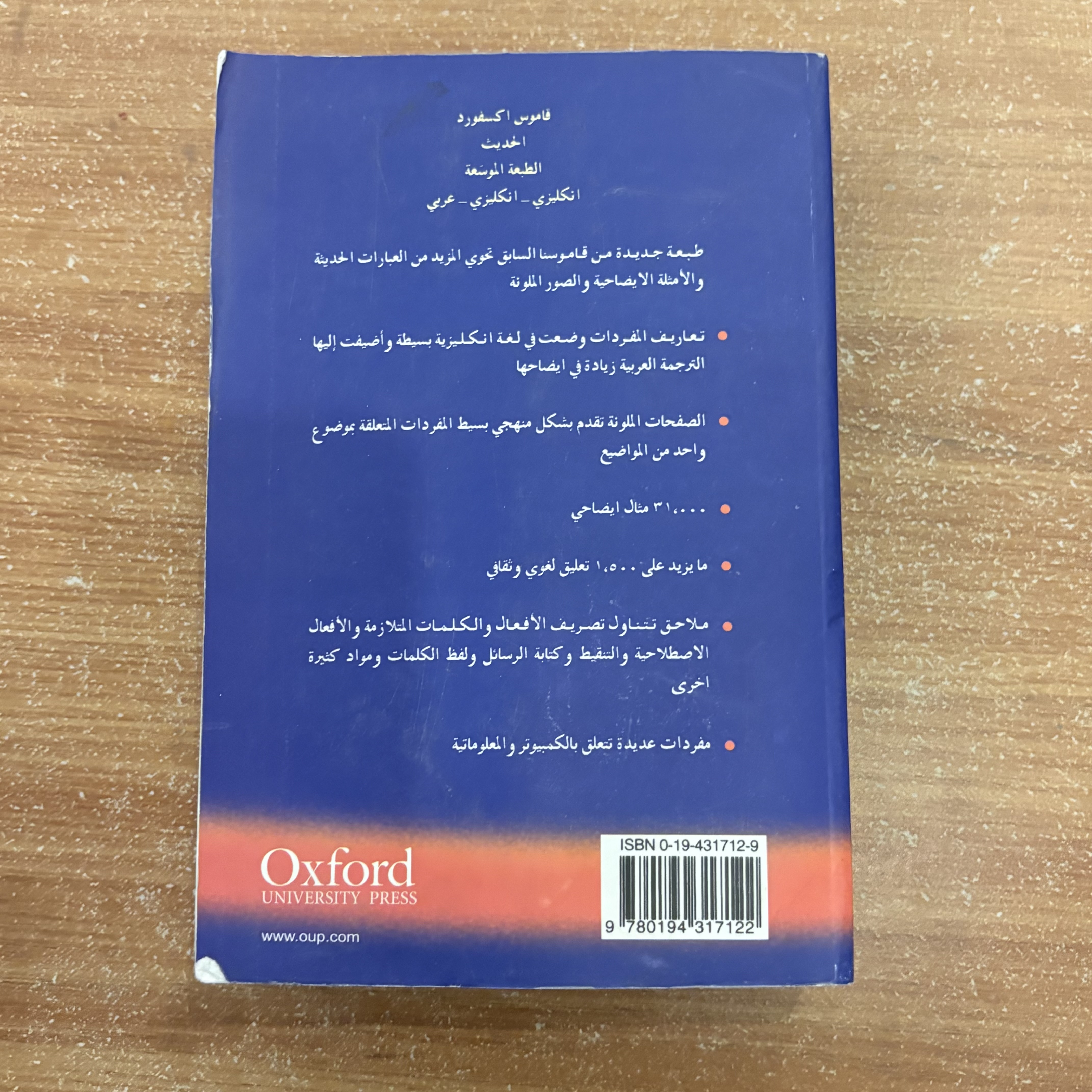 Oxford Wordpower – قاموس أكسفورد 