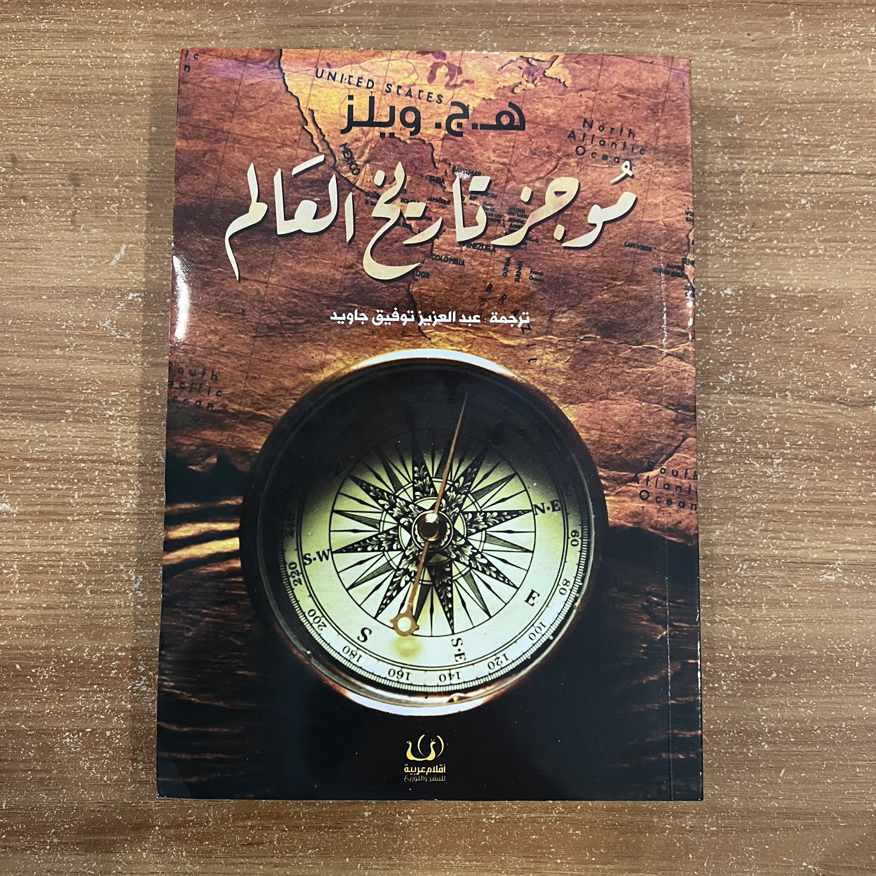 موجز تاريخ العالم