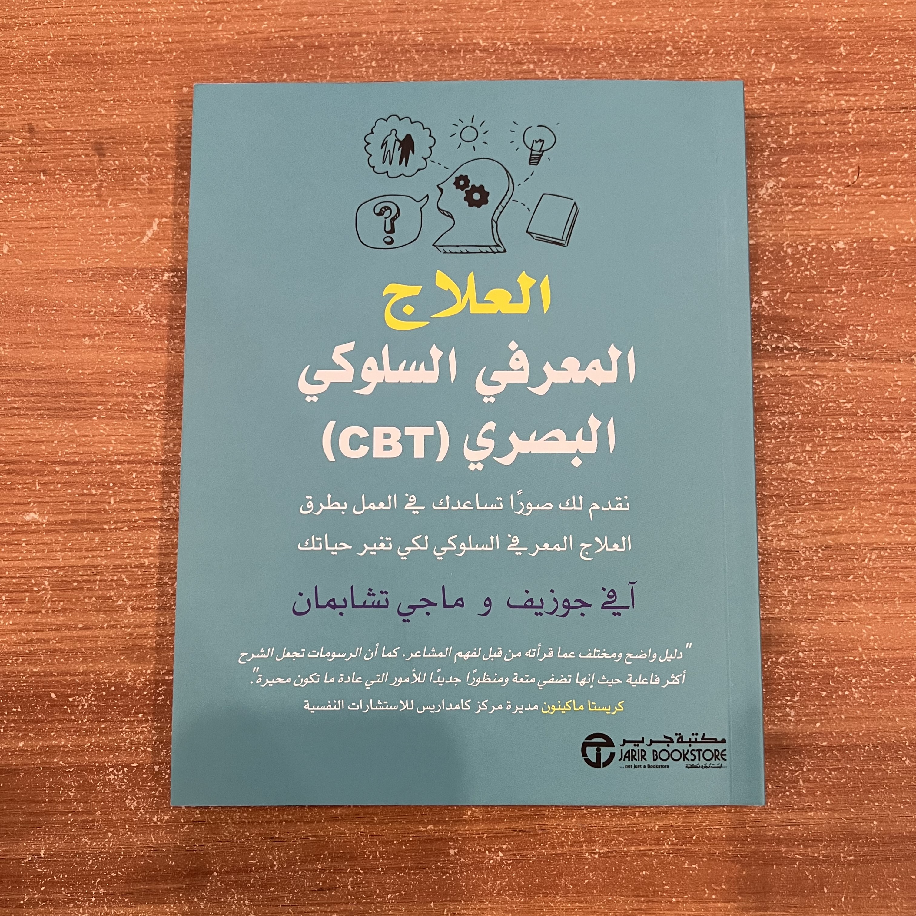 العلاج المعرفي السلوكي البصري (CBT)