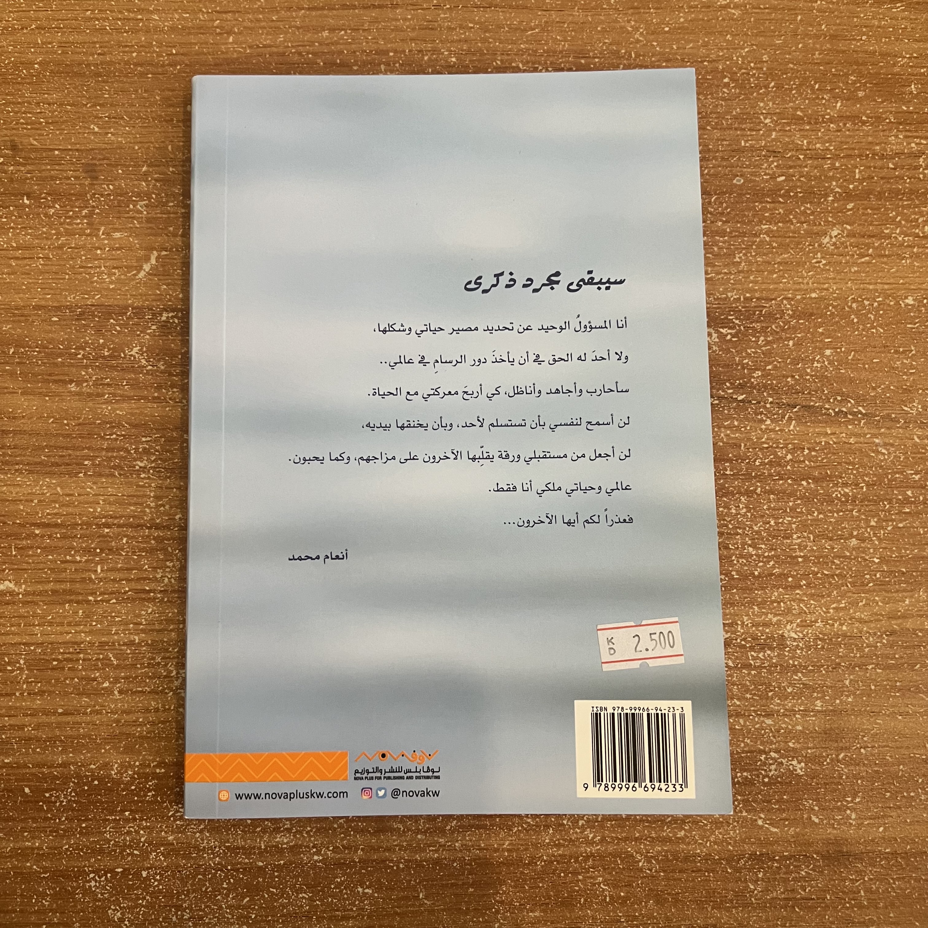 سيبقى مجرد ذكرى 