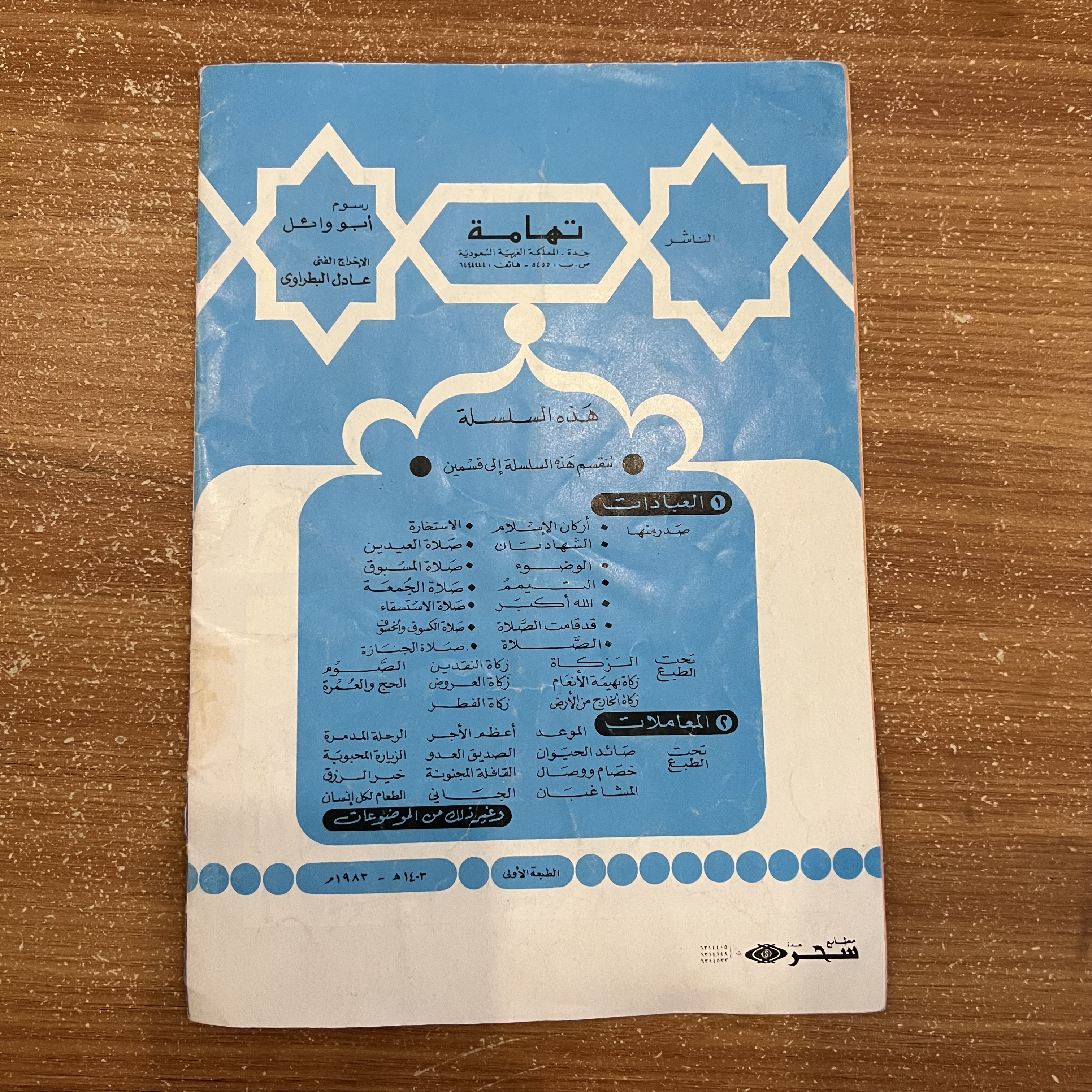 صلاة الجنازة