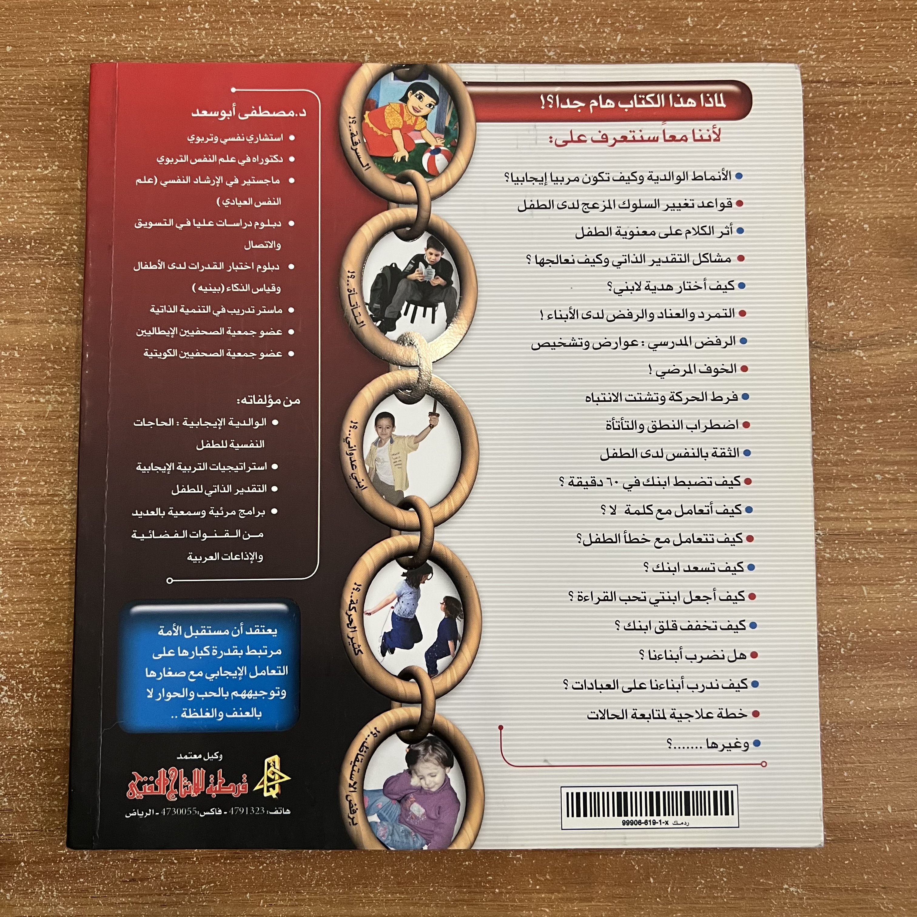 الأطفال المزعجون