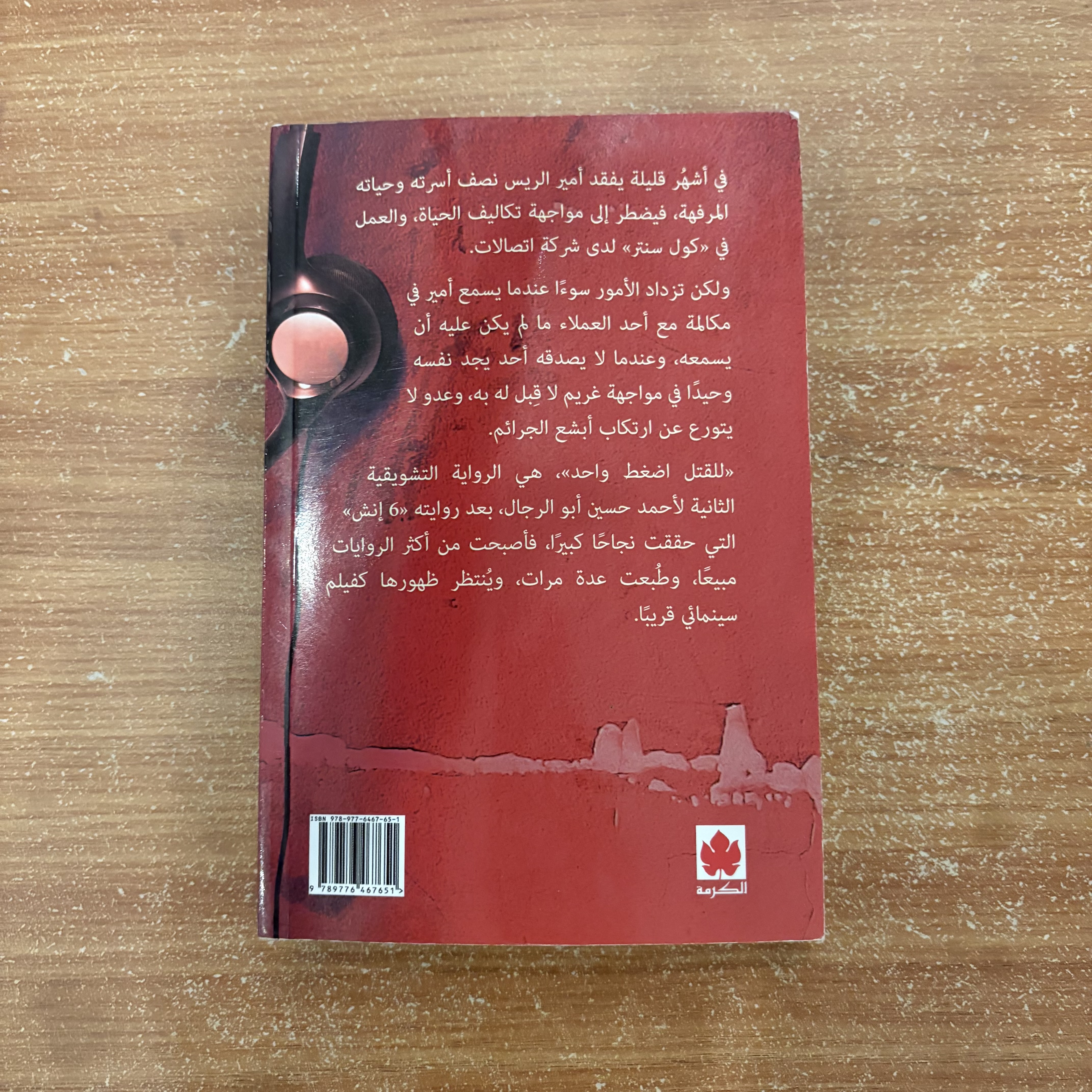 للقتل اضغط واحد