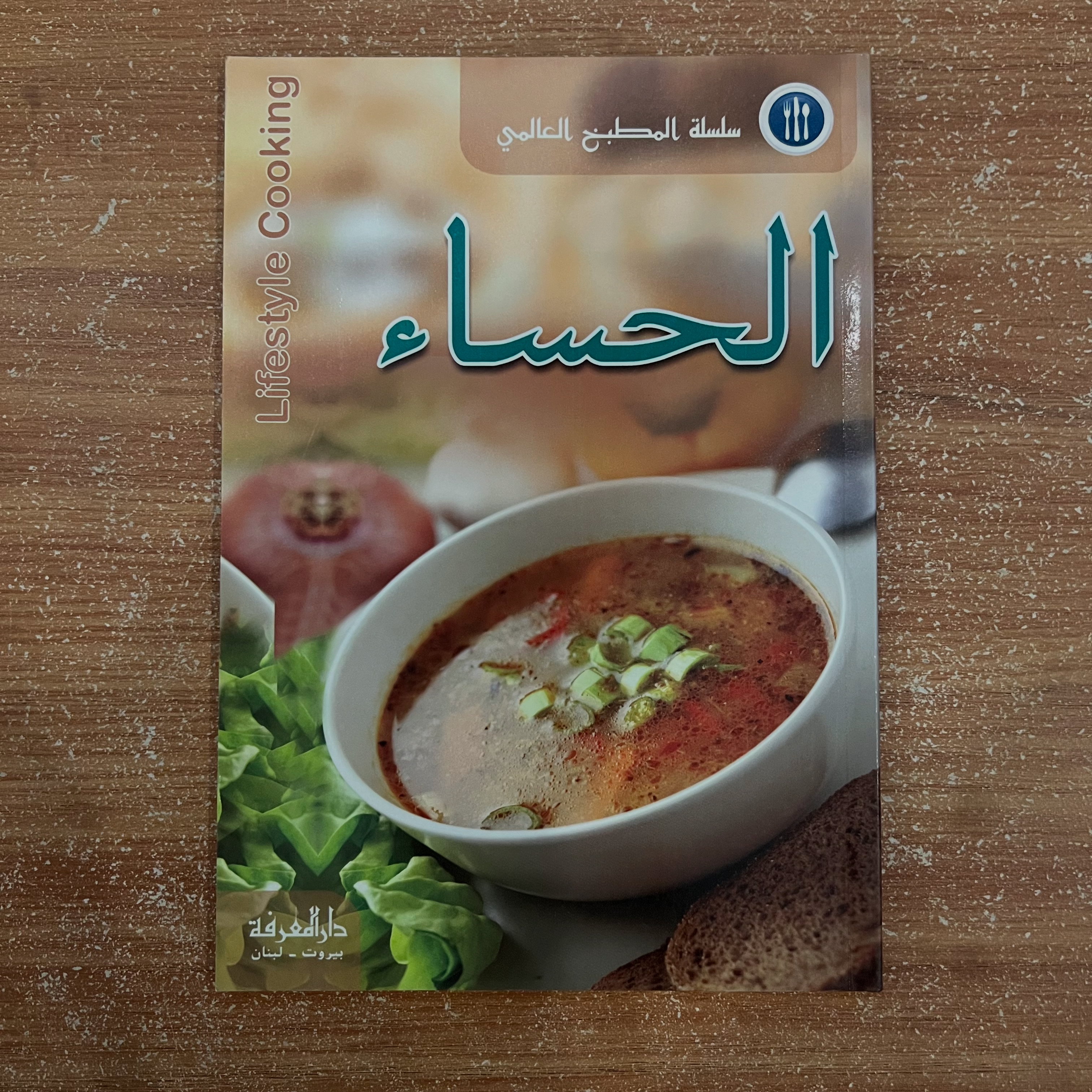 الحساء 