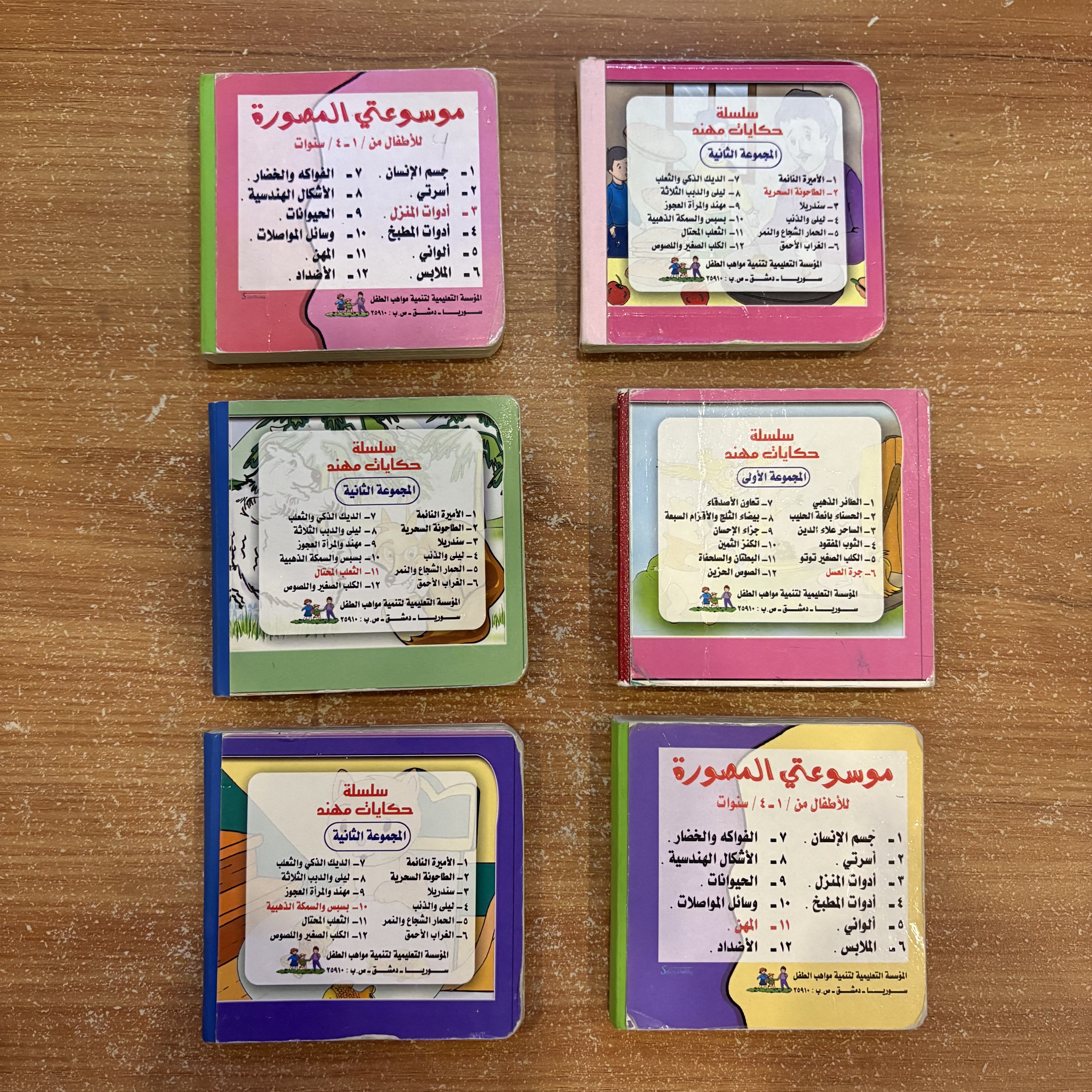 مجموعة كتب أطفال – ١١ كتاب صغير (Hard Paper)