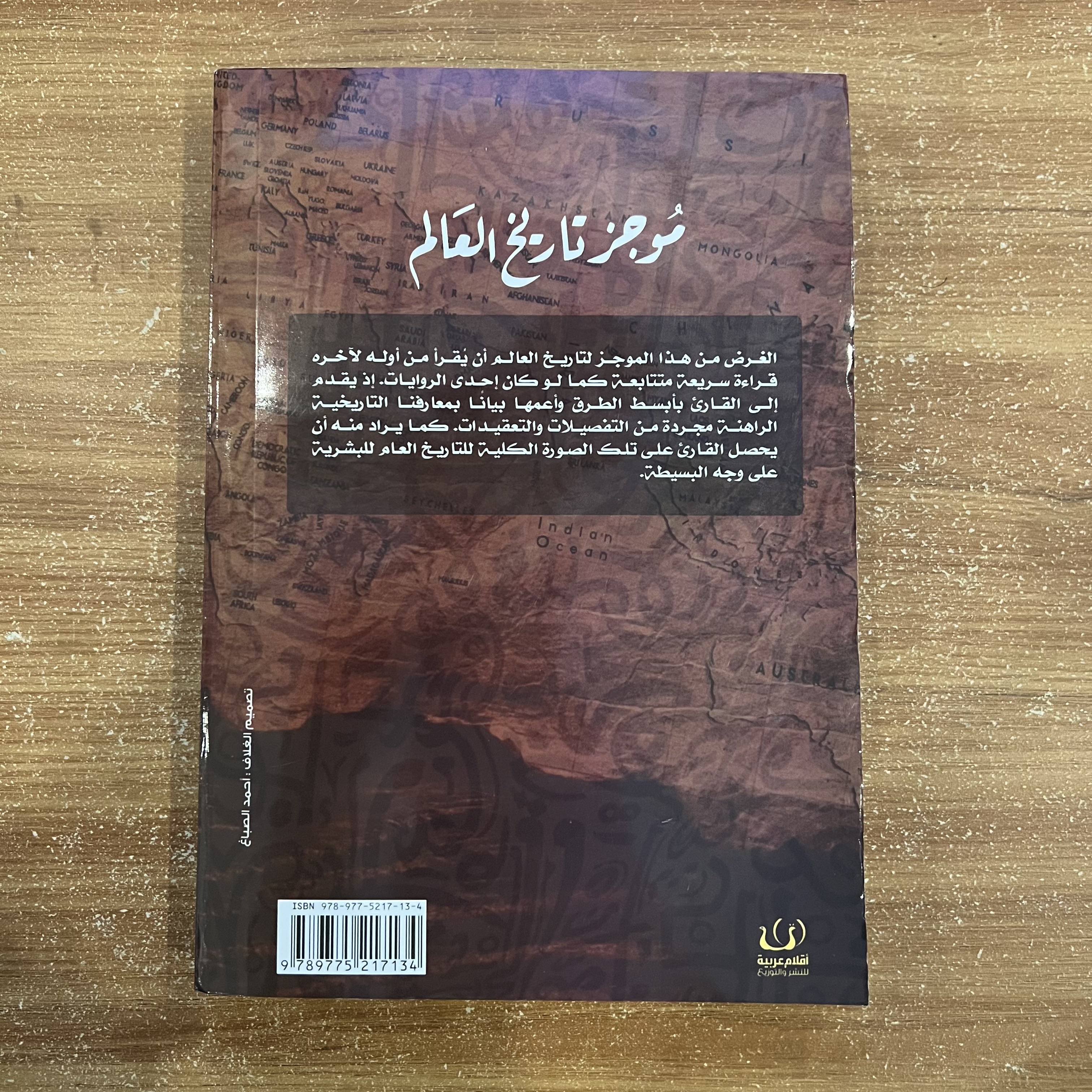 موجز تاريخ العالم
