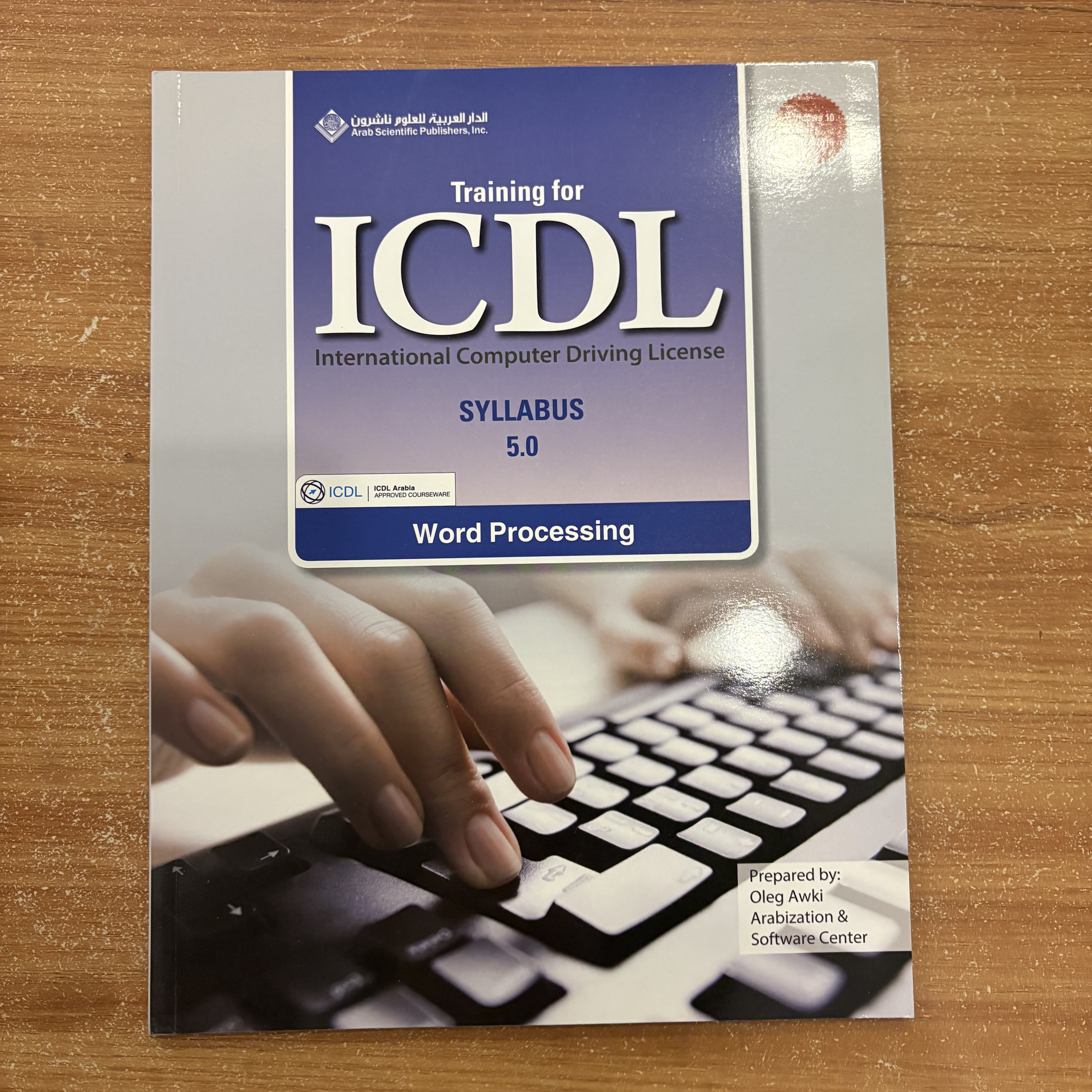 بكج كتب ICDL – International Computer Driving License