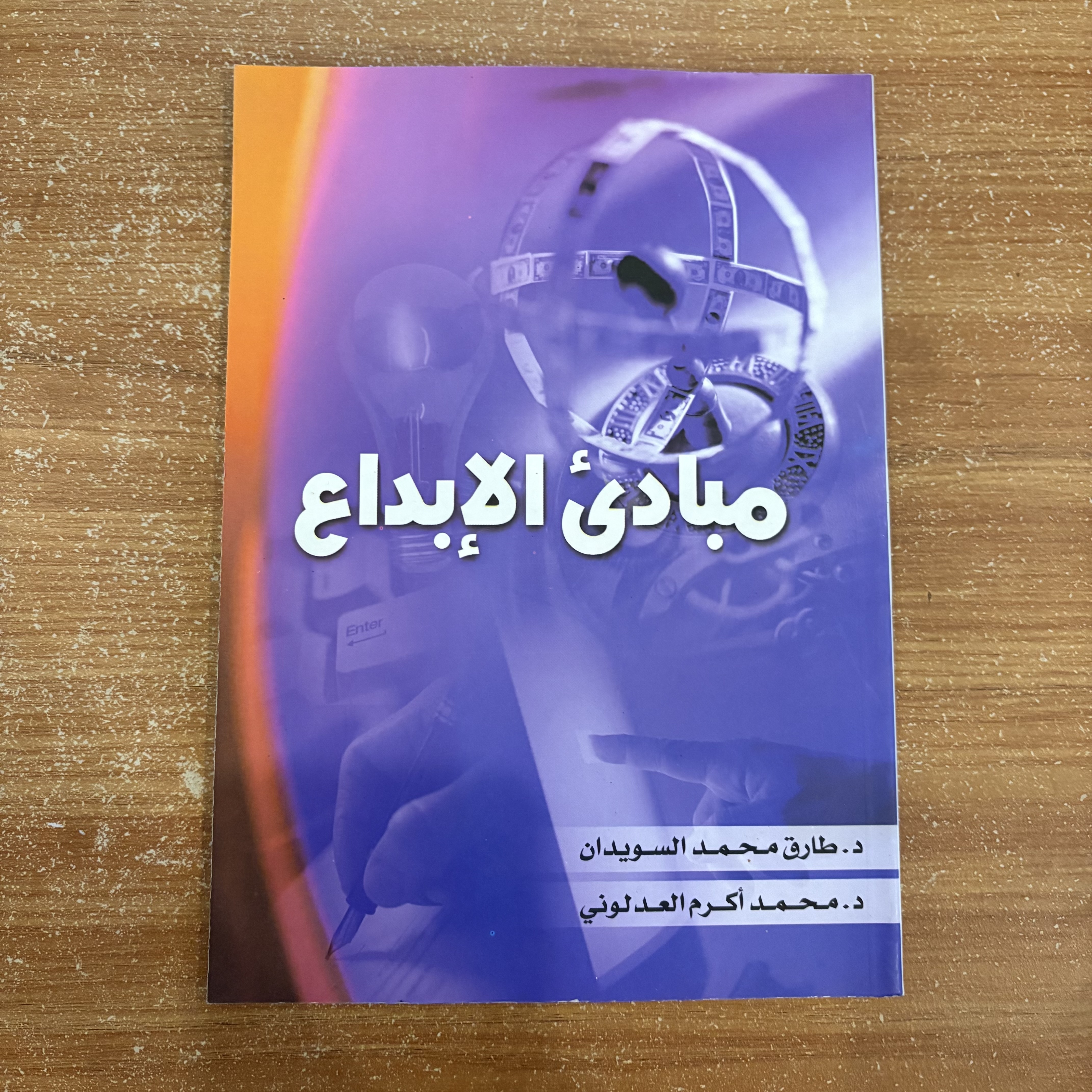 مبادئ الإبداع