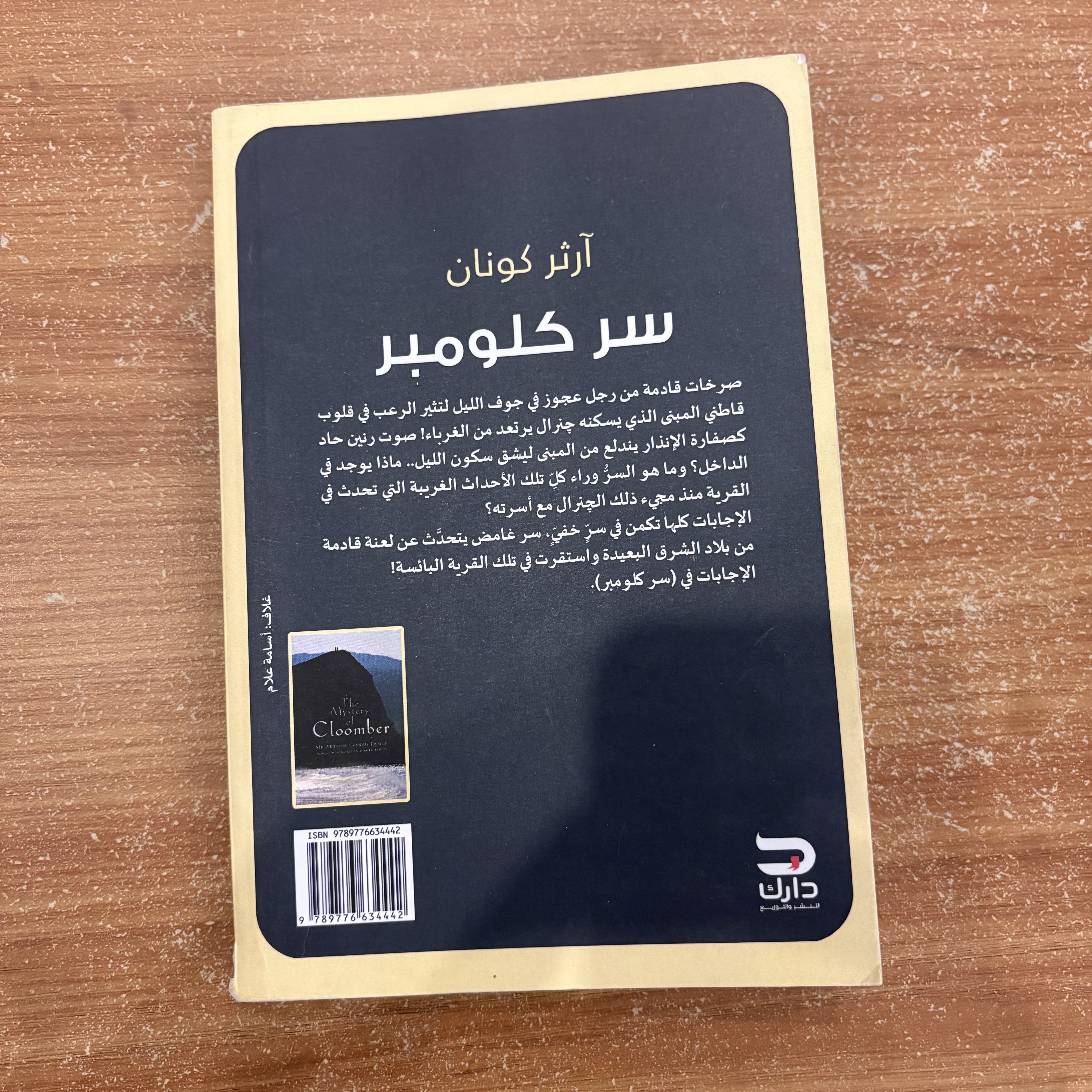 سر كلومبر