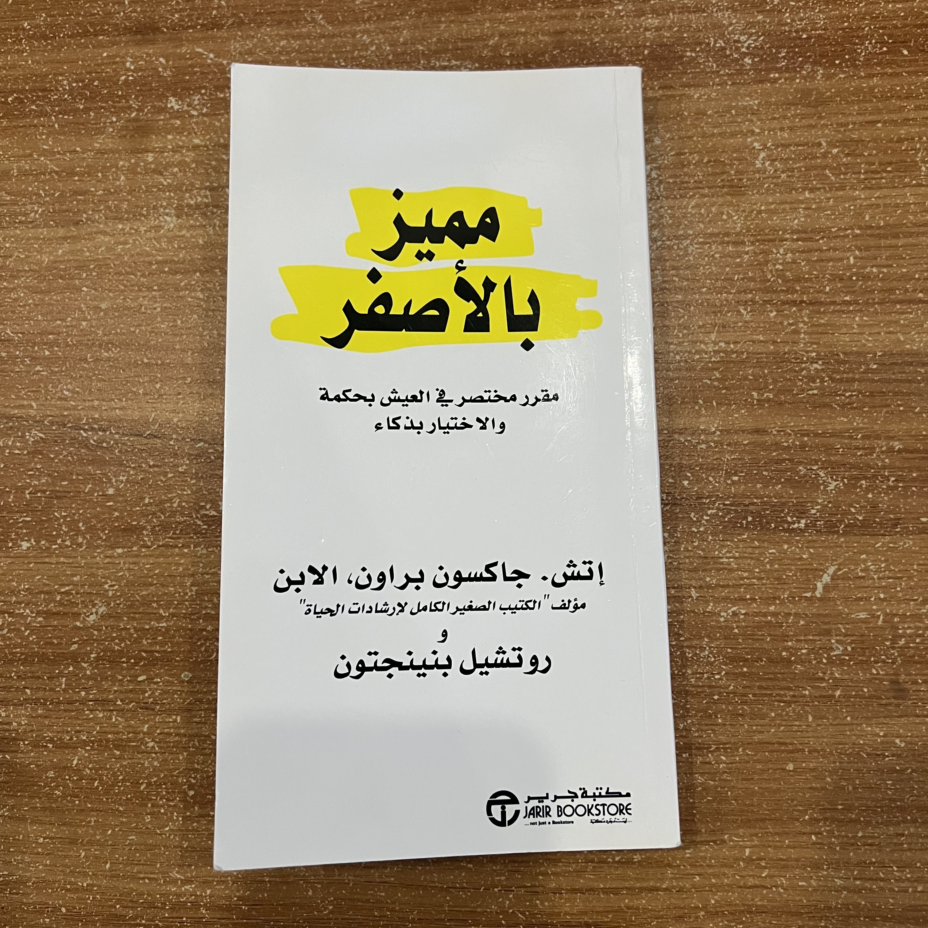 مميز بالاصفر 